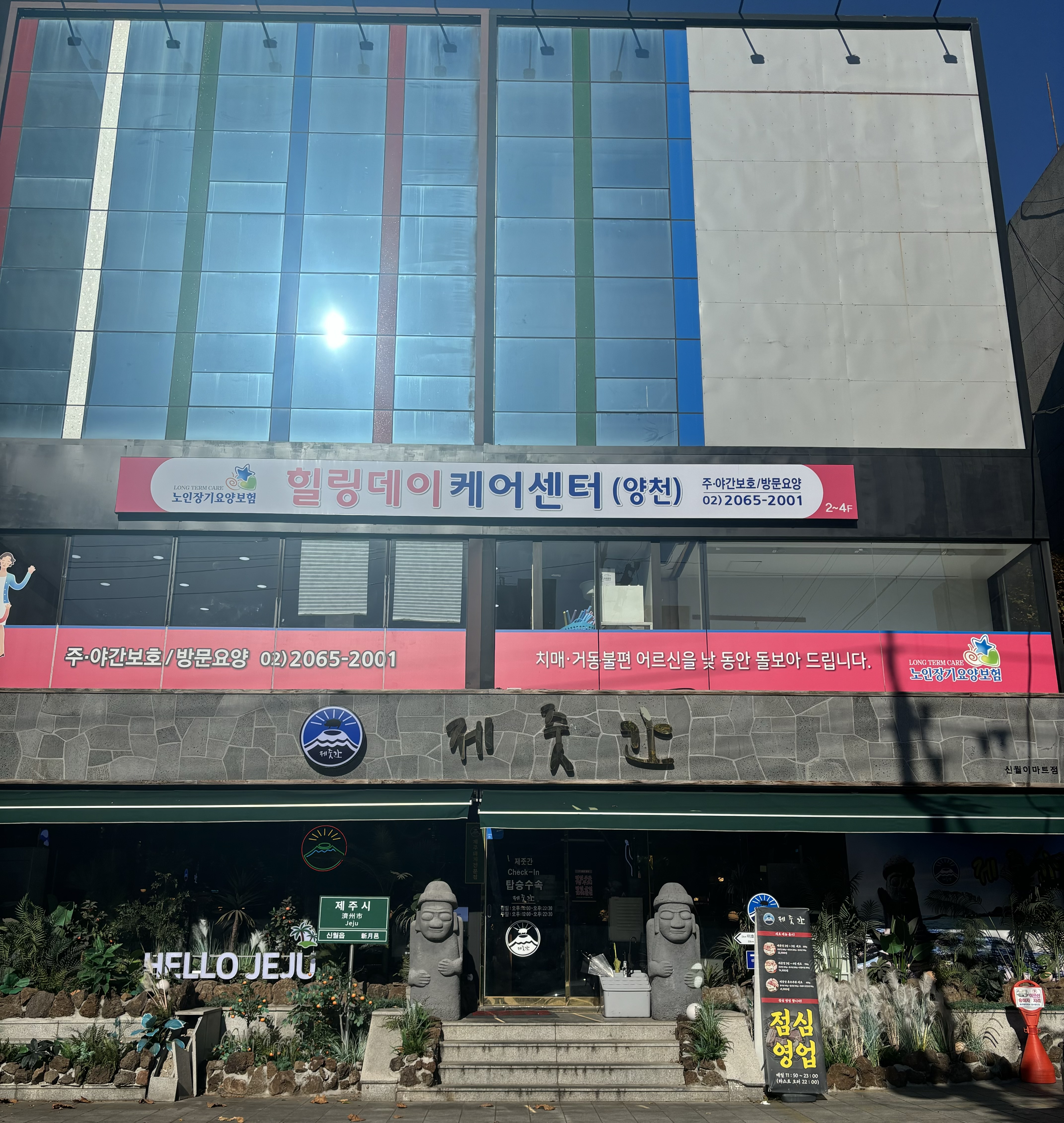 힐링데이케어센터 양천