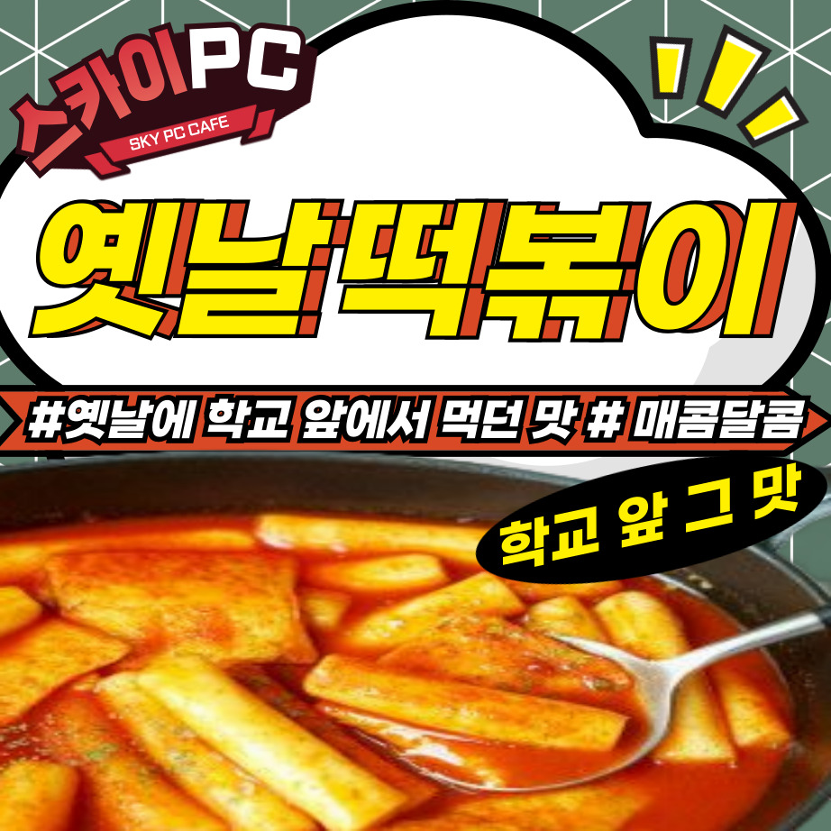 스카이PC방