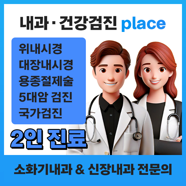 맑은담내과의원