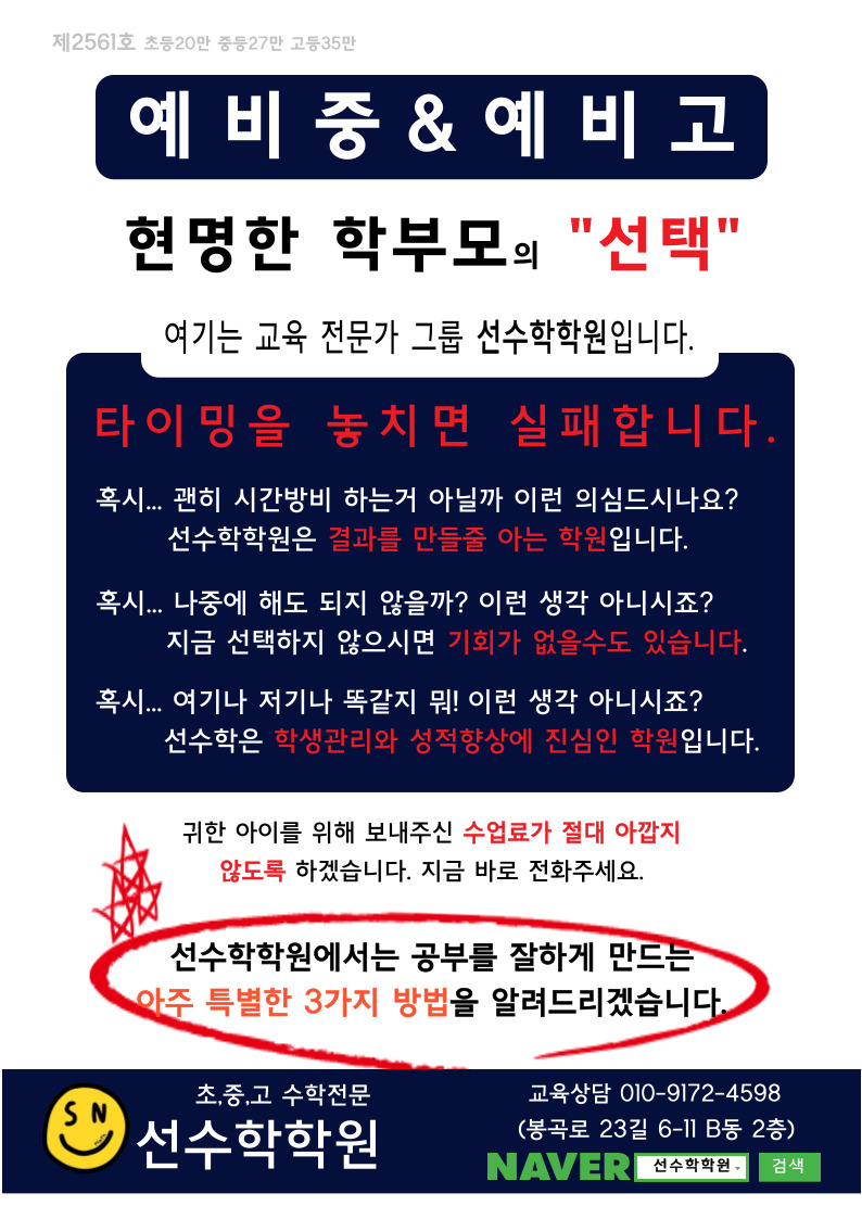 선수학학원