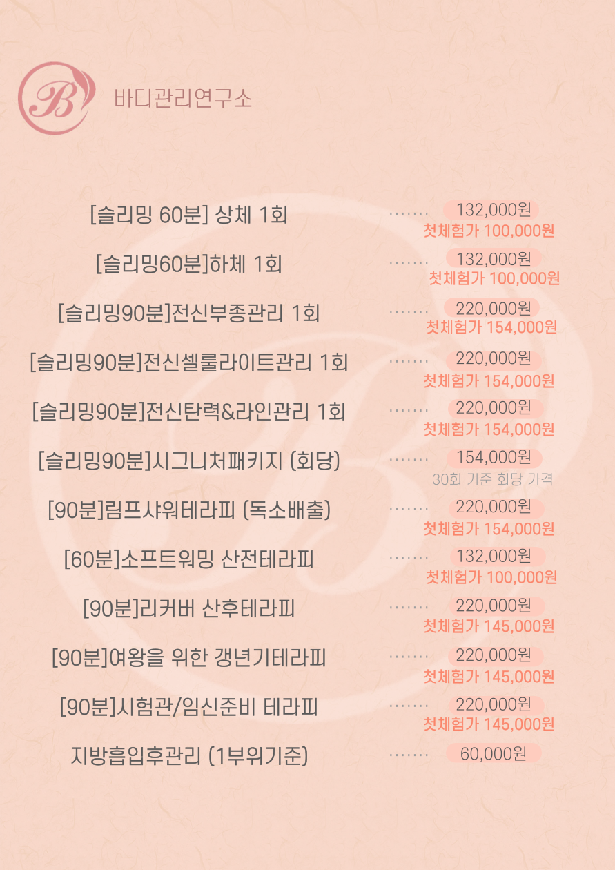 바디관리연구소 대구점