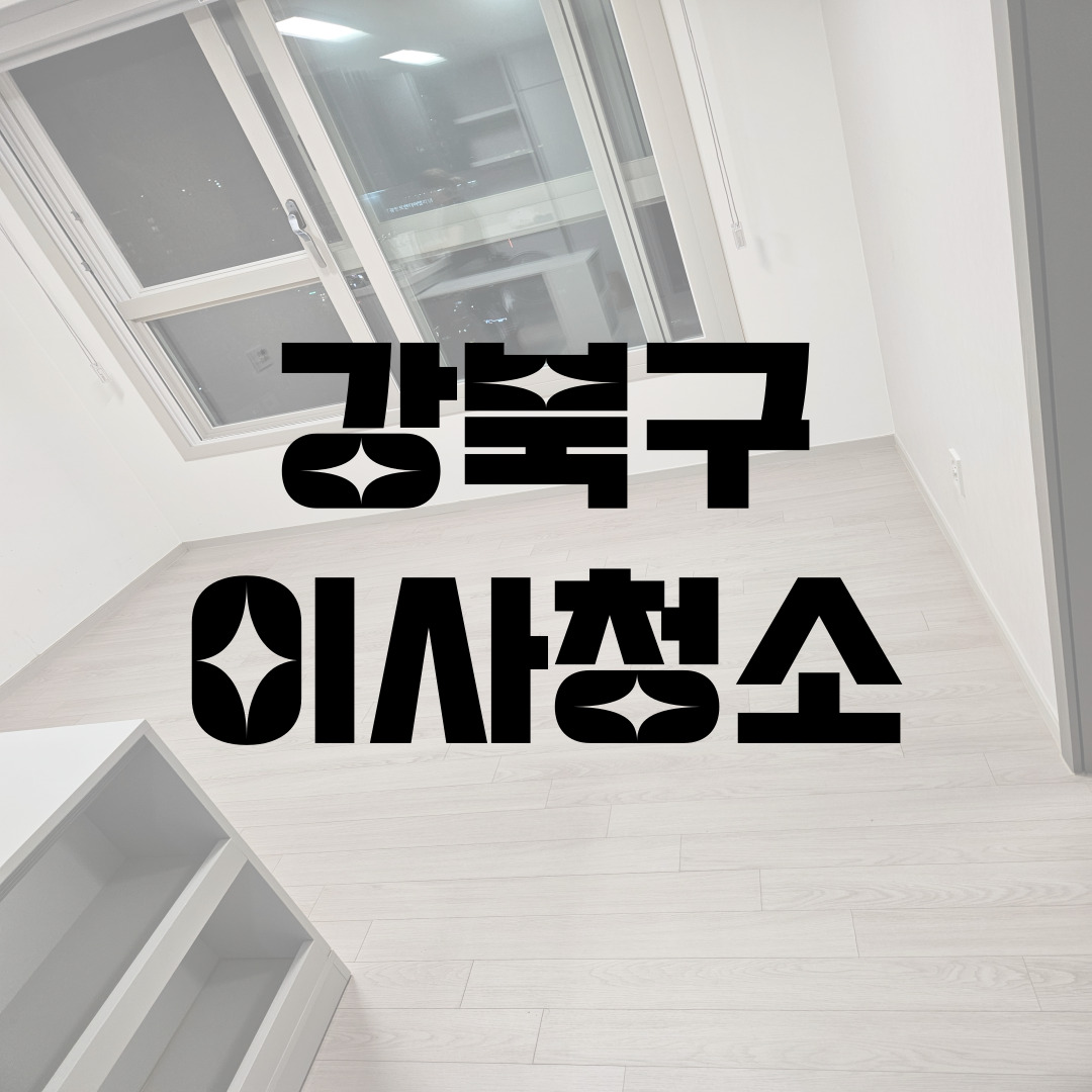내집클린