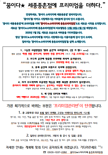 꿈이다스터디카페 종촌프리미엄점