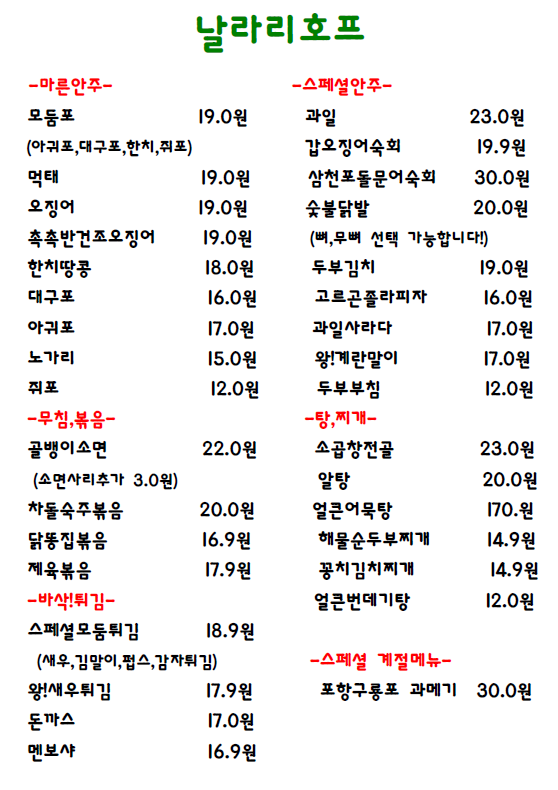 날라리호프