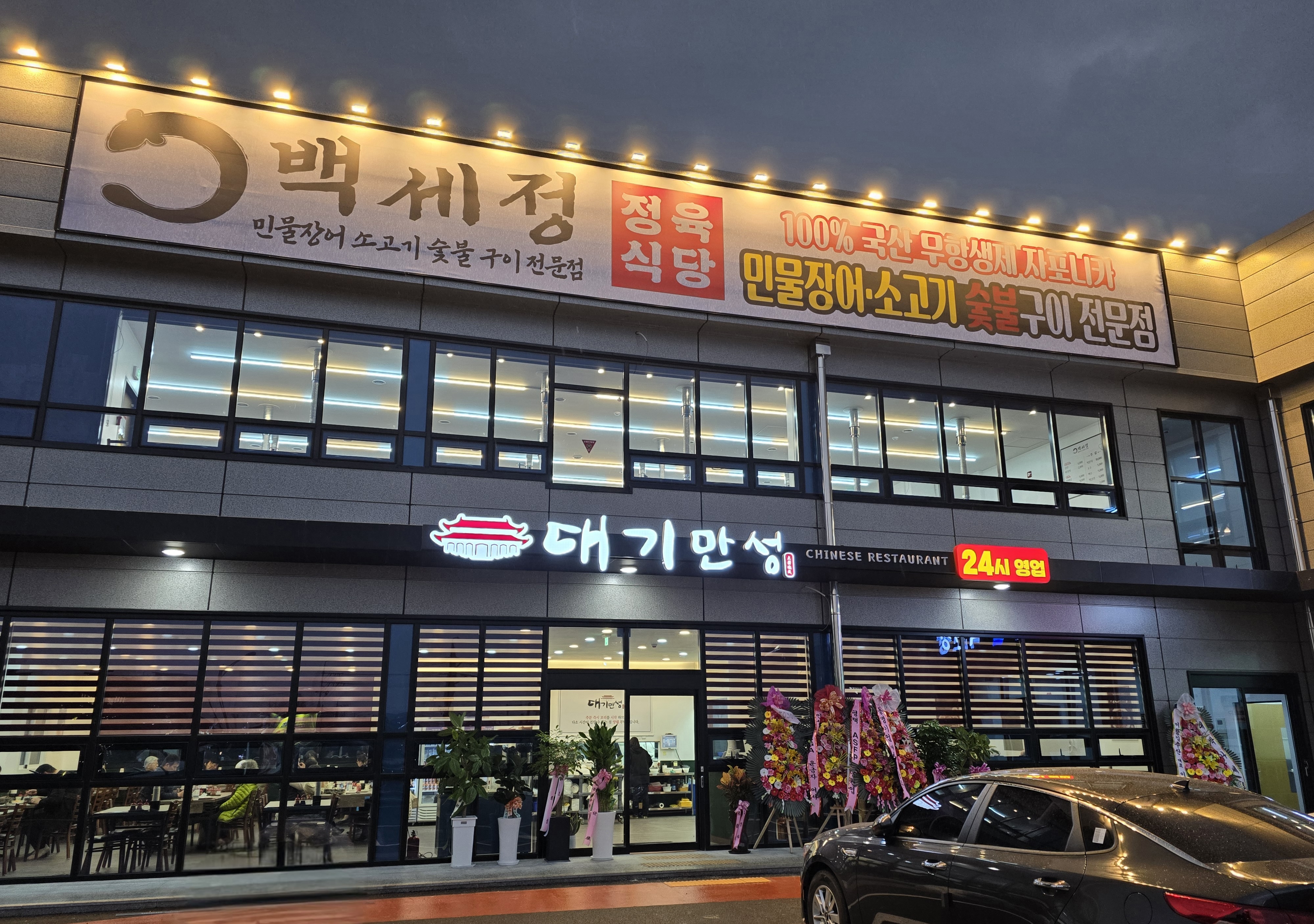 대기만성 공도점