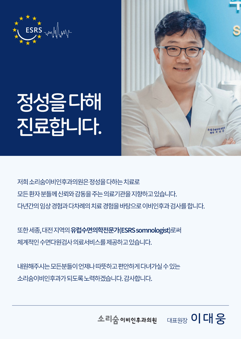소리숨이비인후과의원