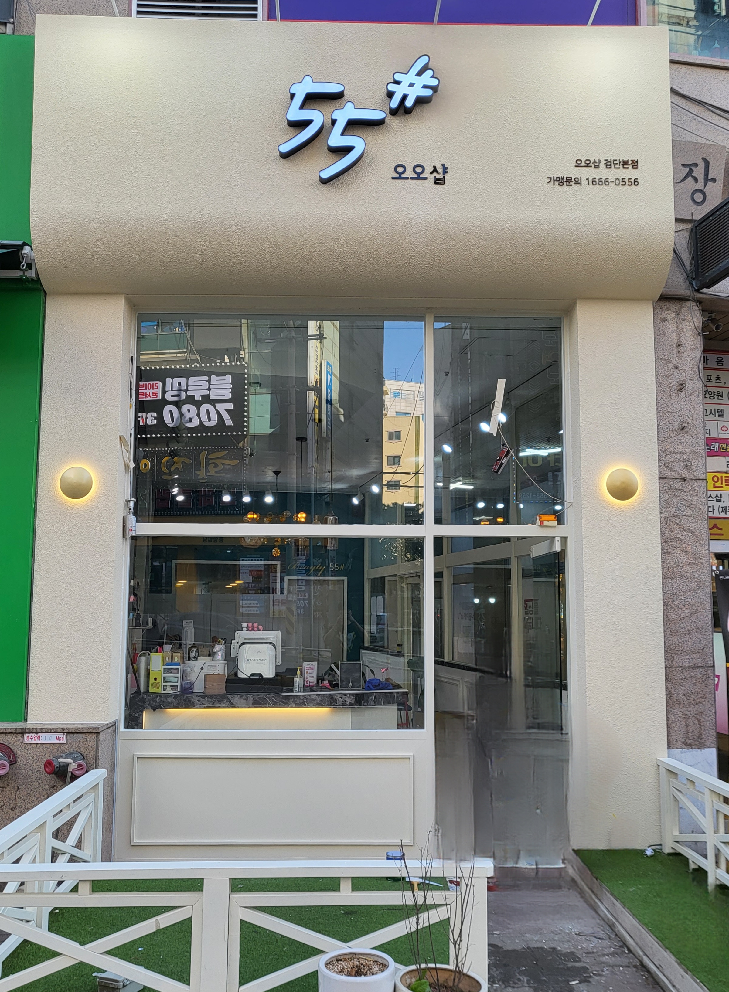 오오샵 검단점