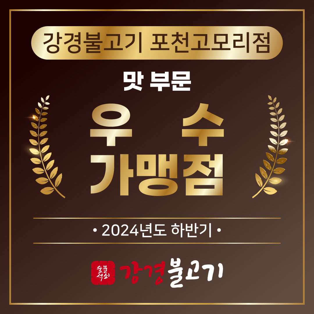 강경불고기 포천 고모리점