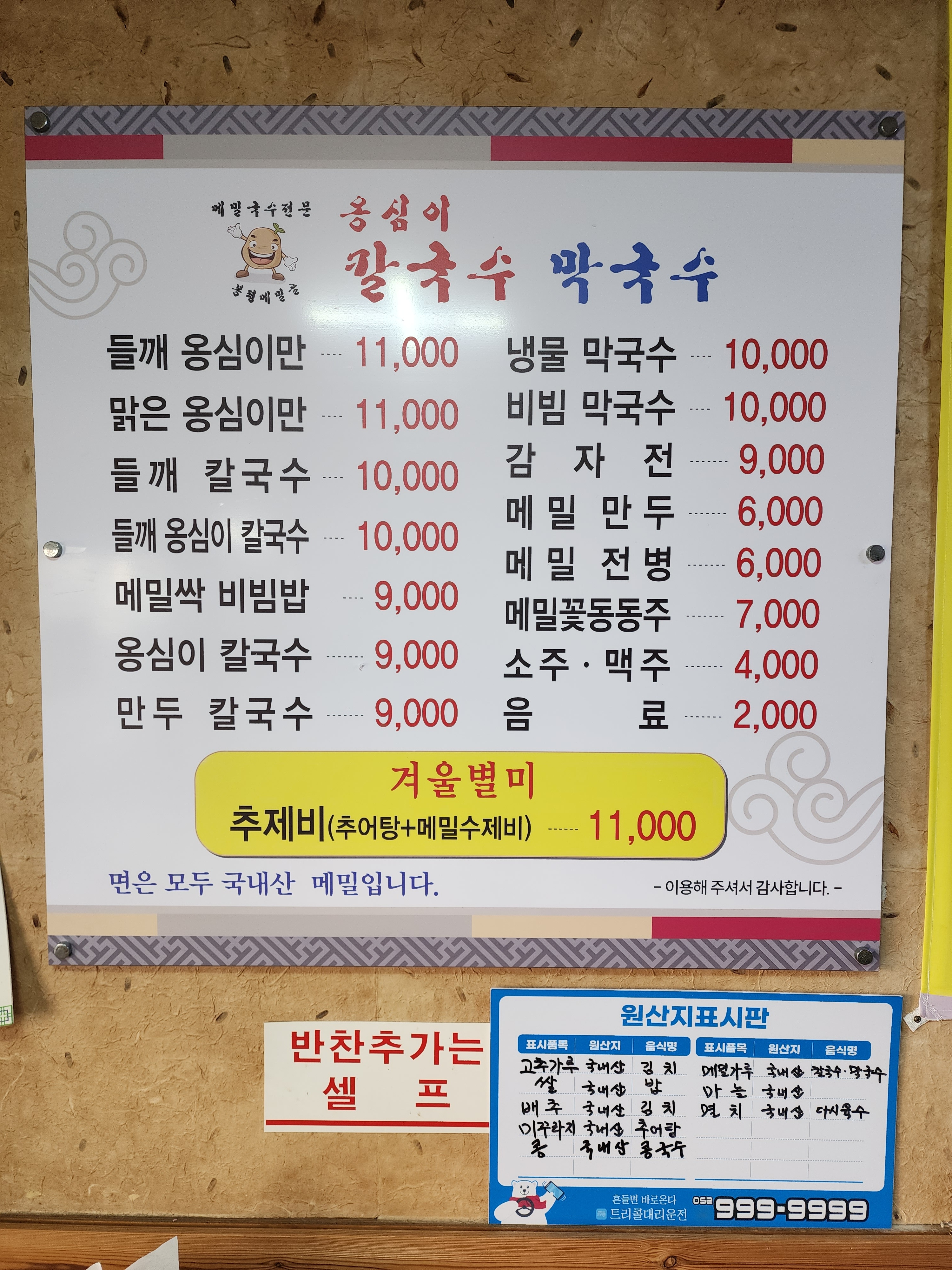 옹심이칼국수막국수 태화점