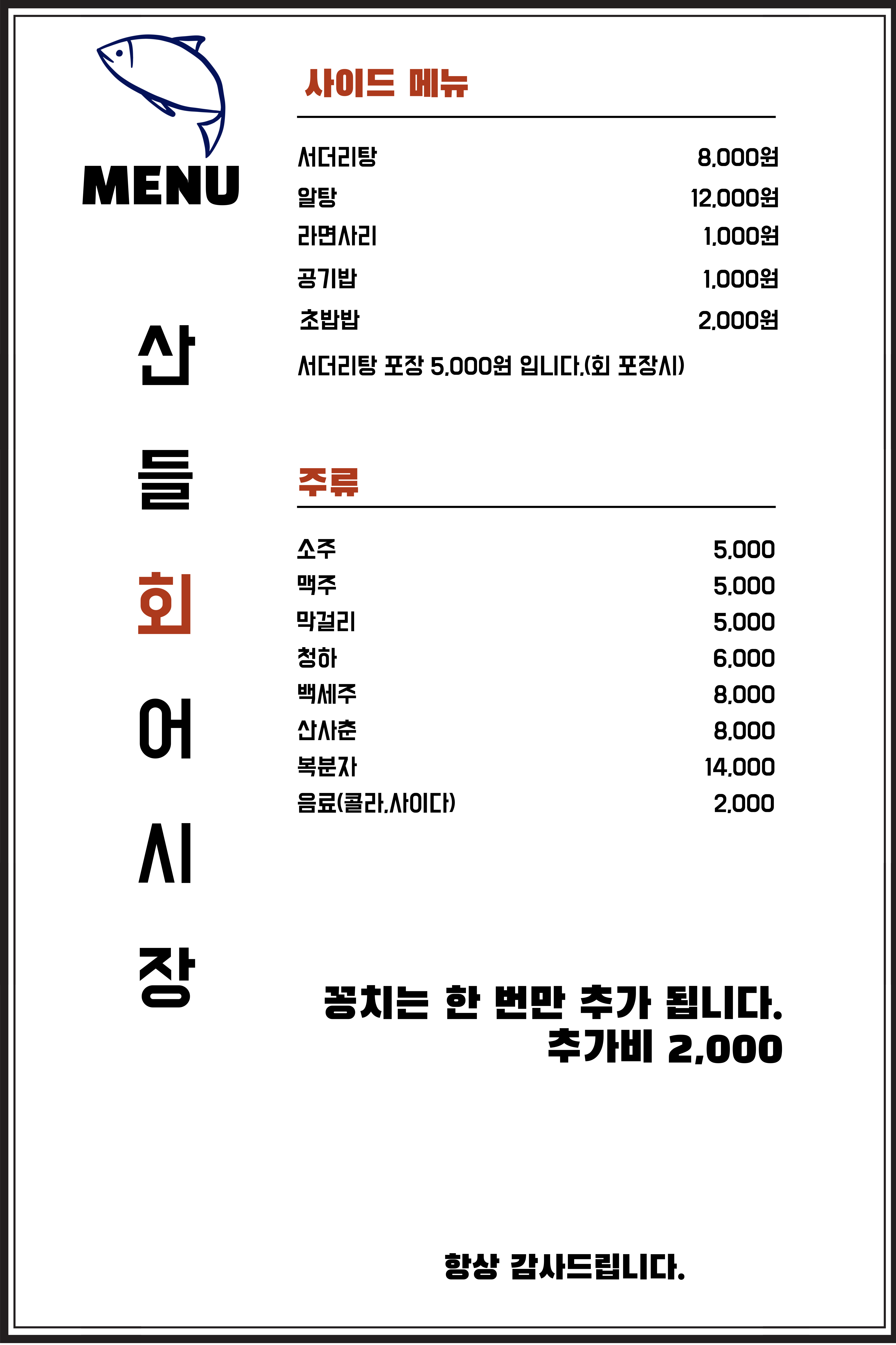 산들회어시장