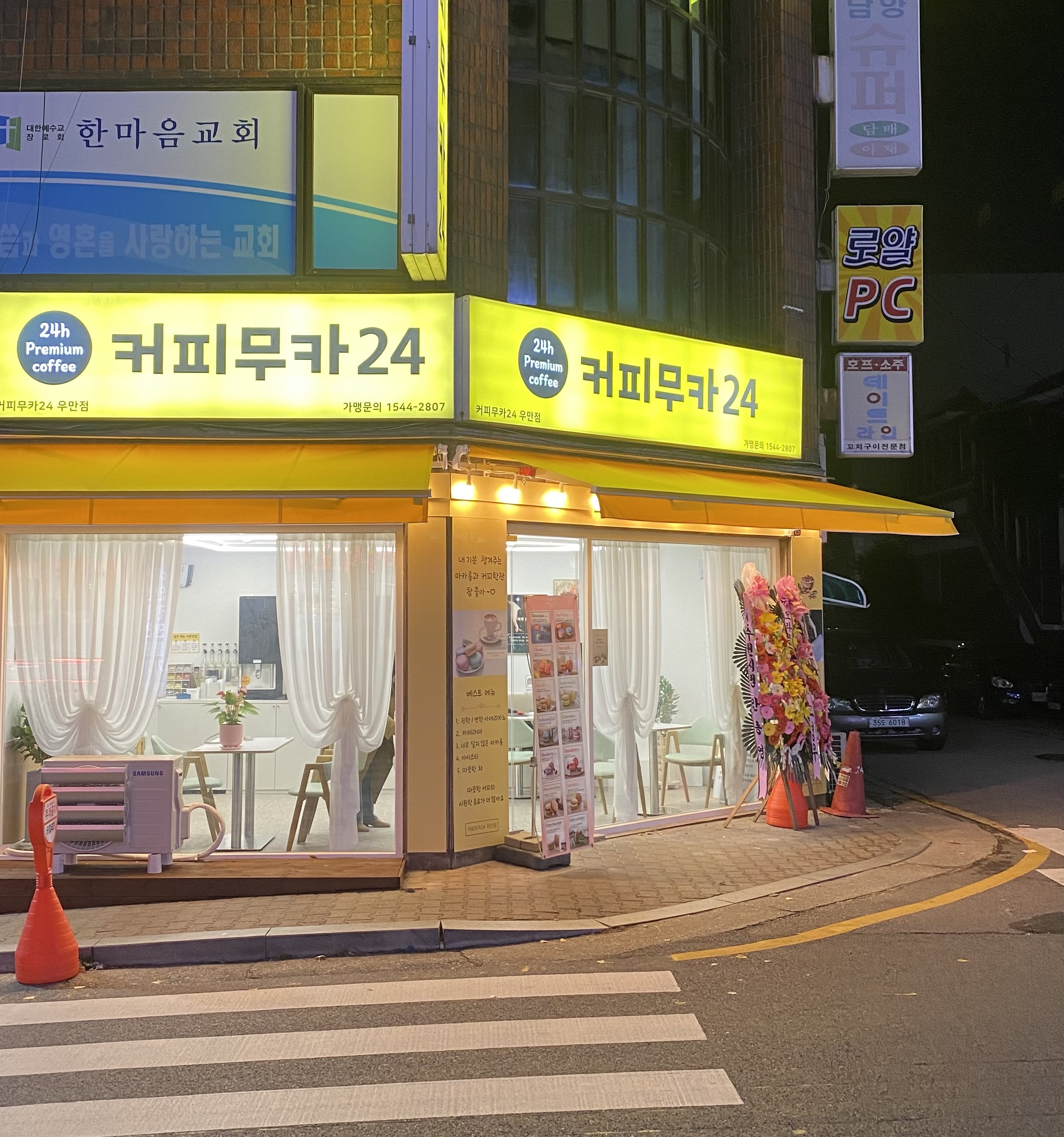커피무카24우만점