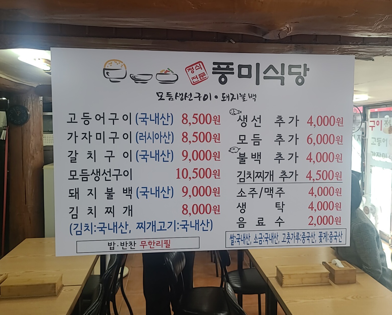 풍미식당