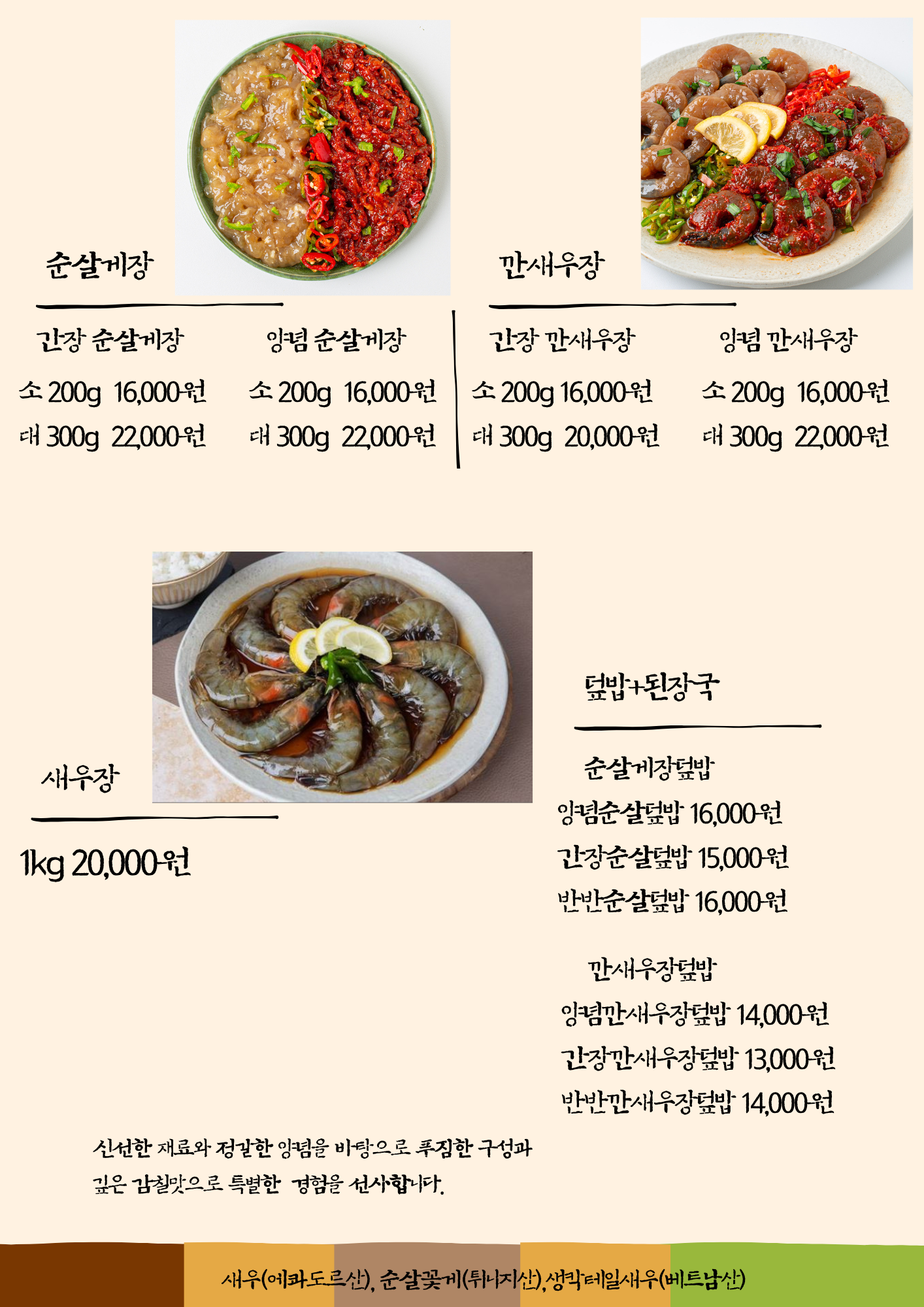 마여사간장게장