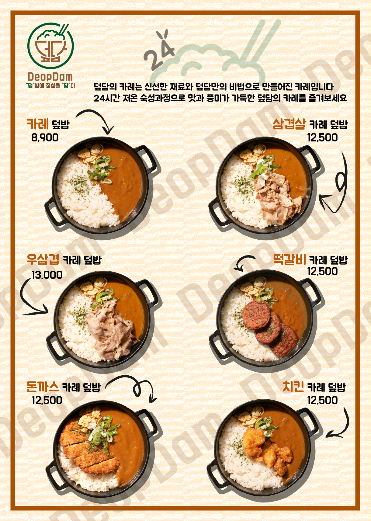 덮담 팔달점