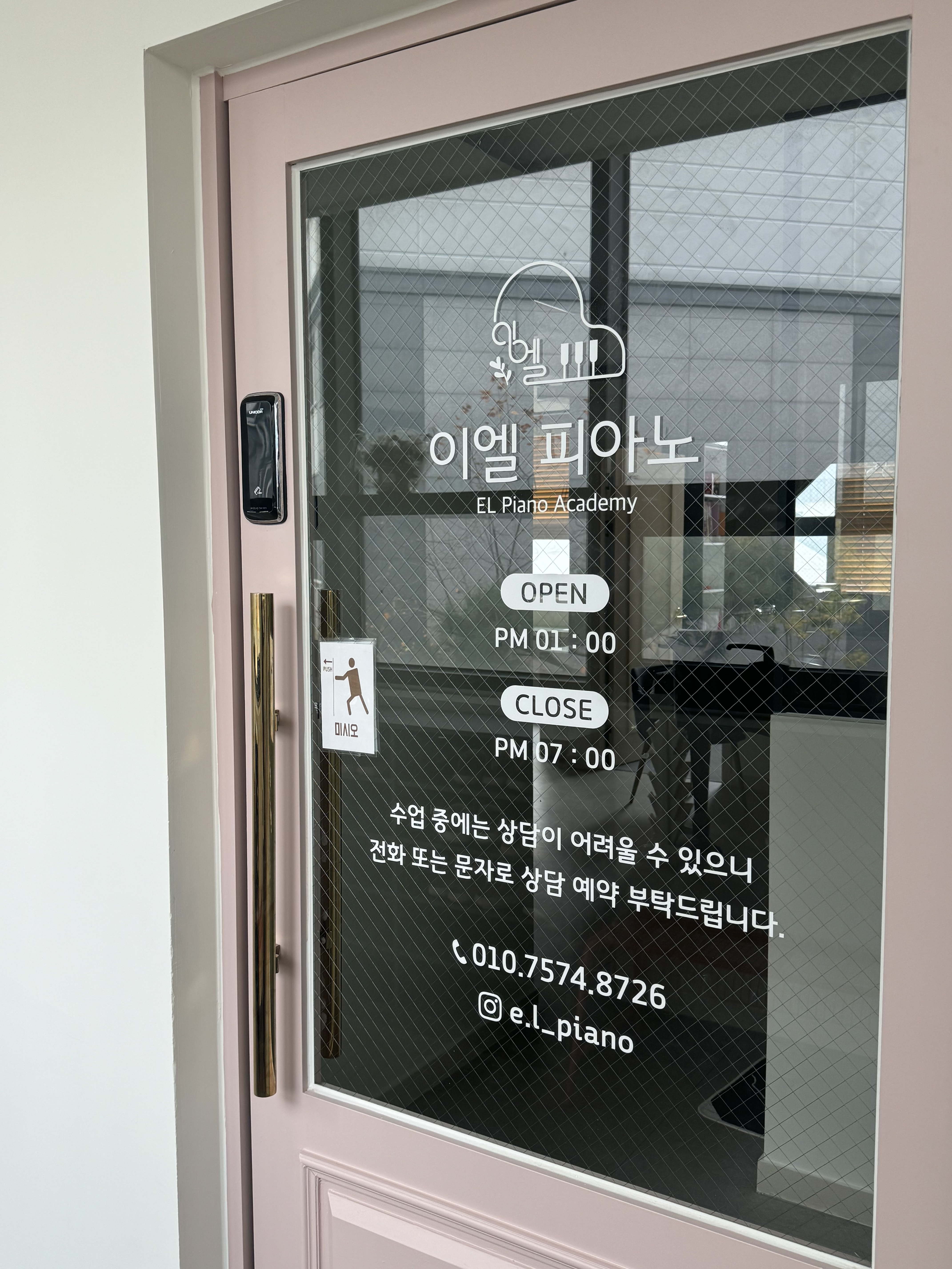 이엘피아노 음악교습소