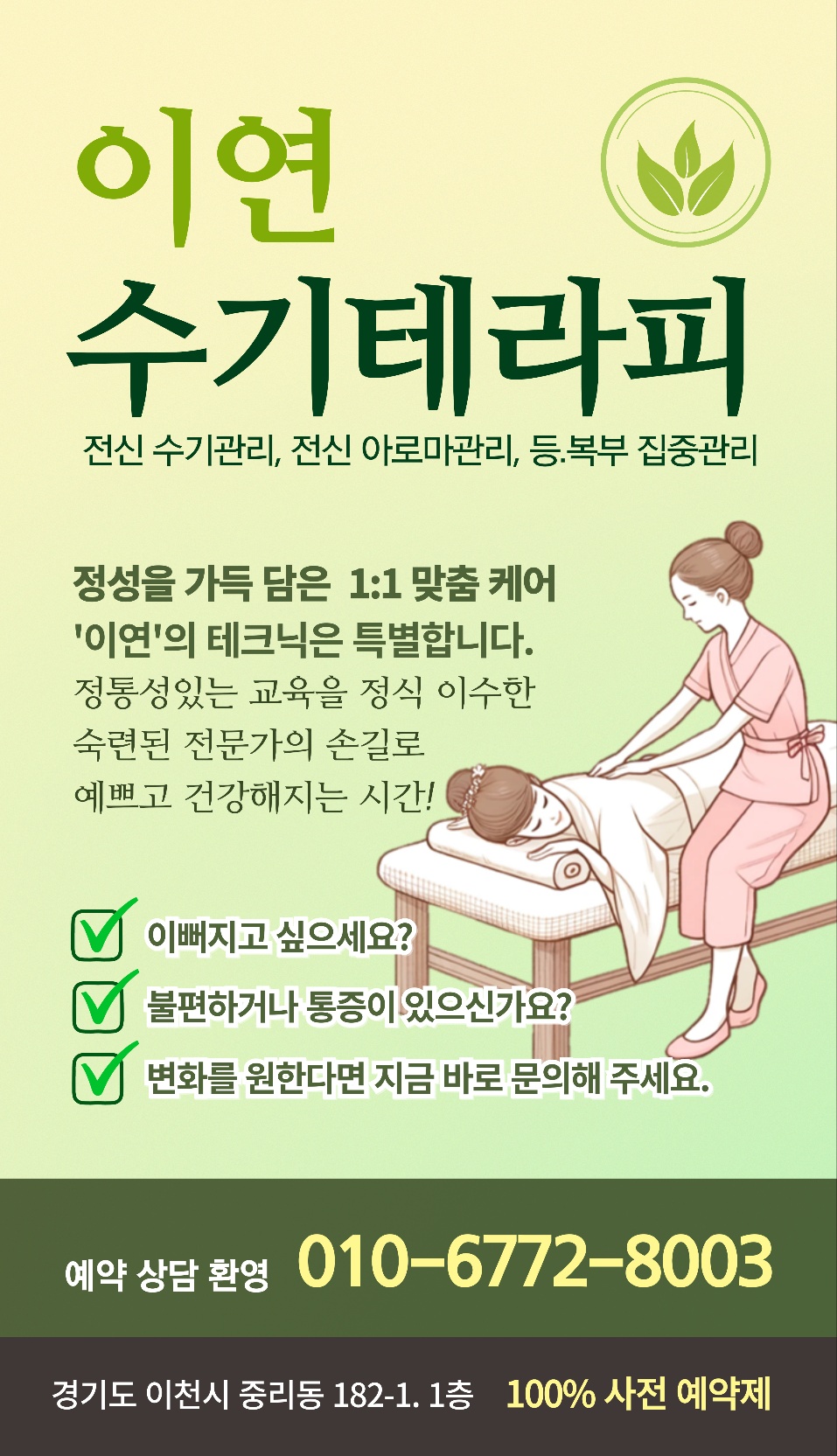 이연수기테라피