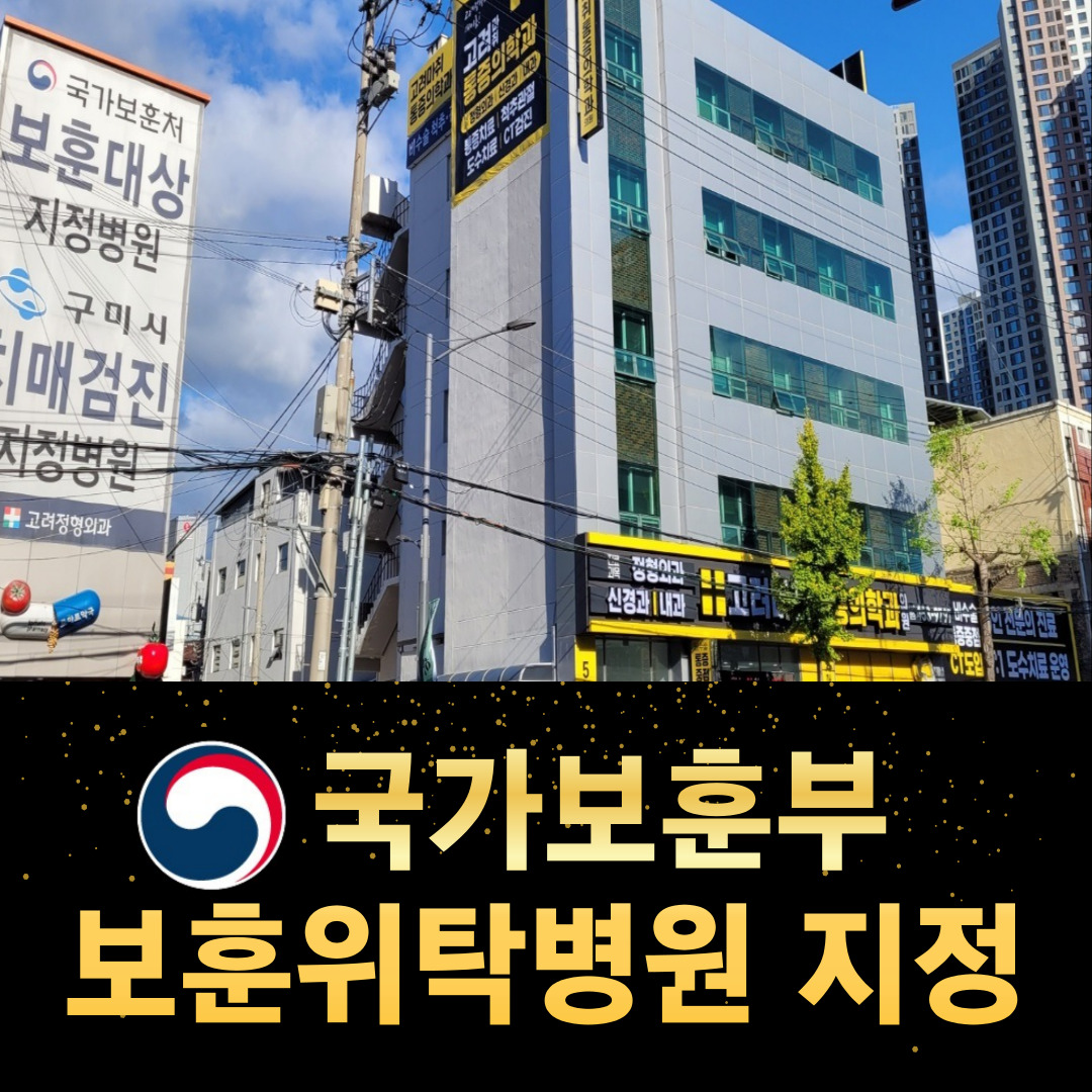 고려마취통증의학과 대표 이미지