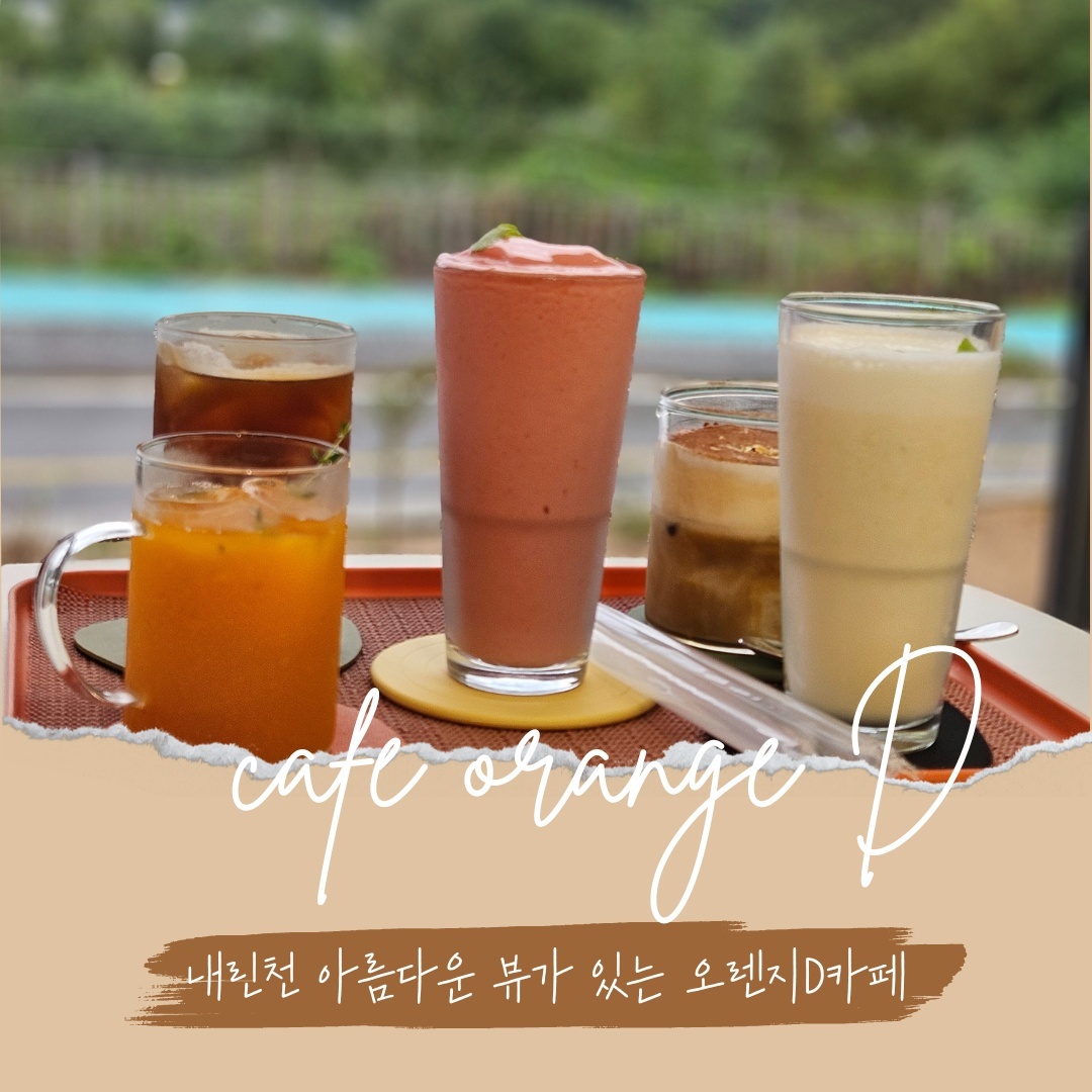 오렌지D카페