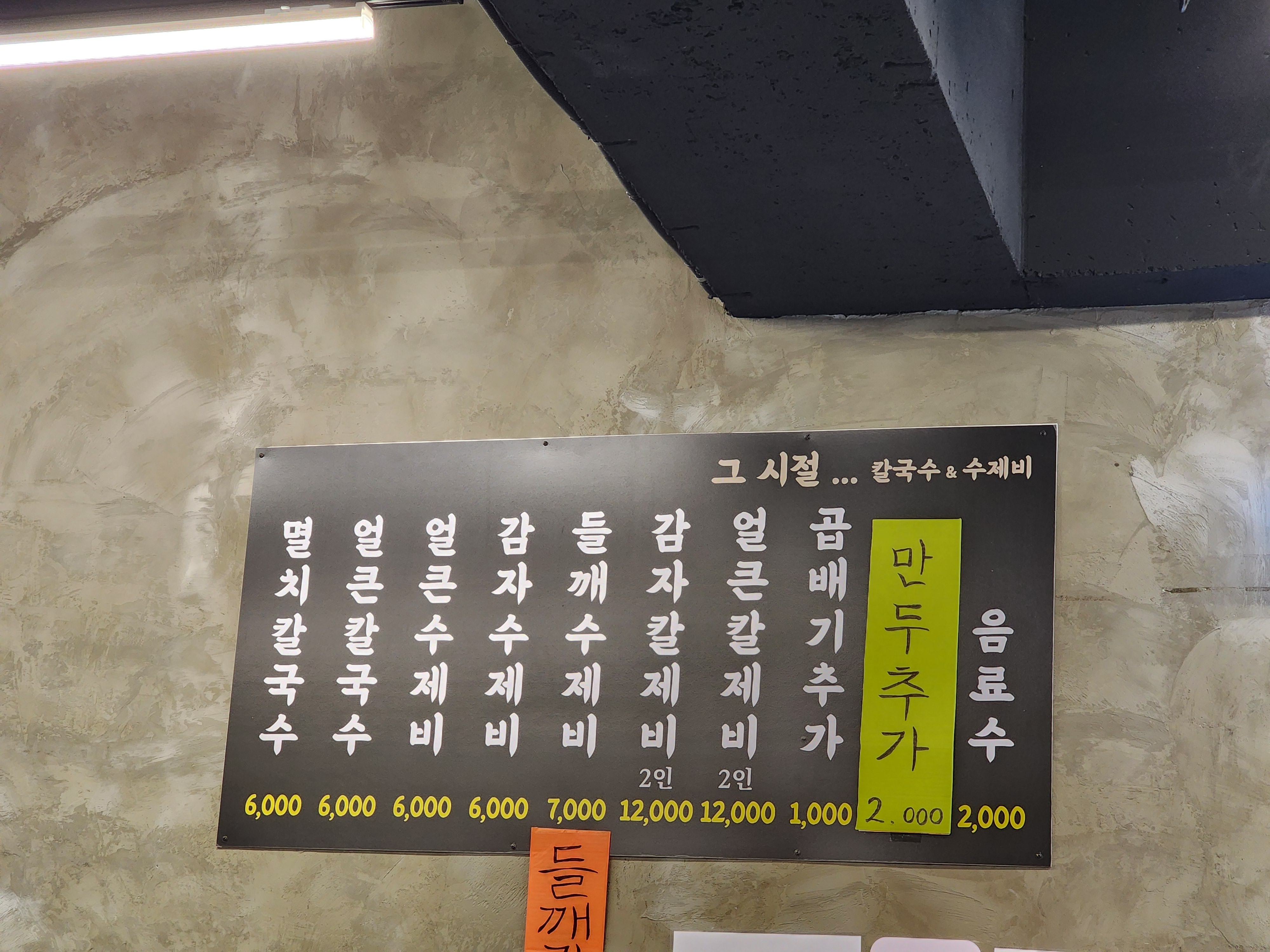 그시절칼국수수제비