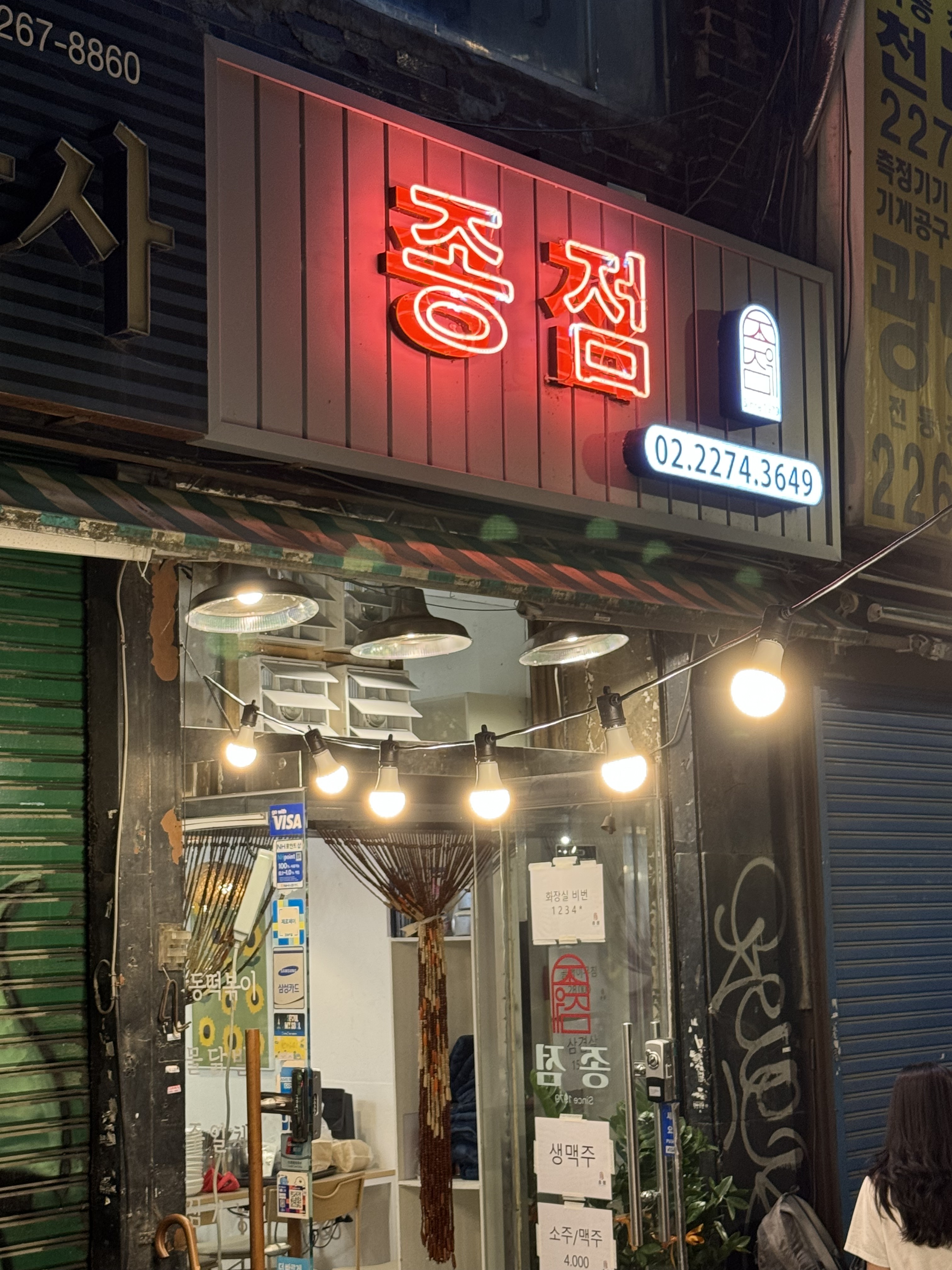 1979 종점 을지로점 설명사진