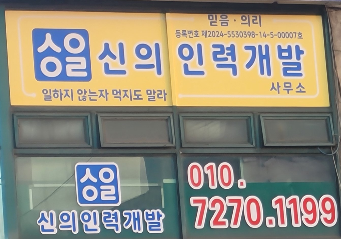신의인력개발