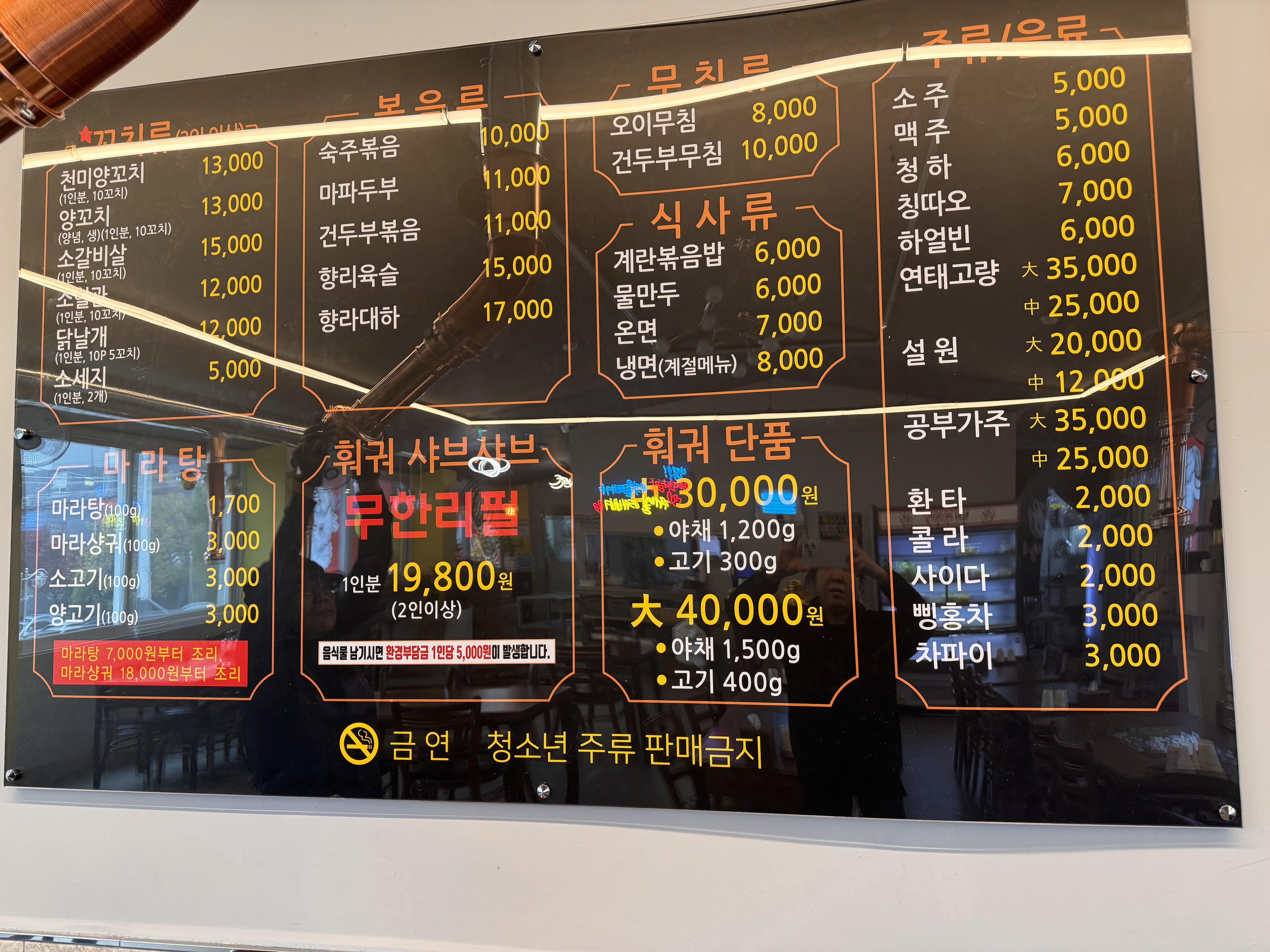 천미양꼬치&마라탕