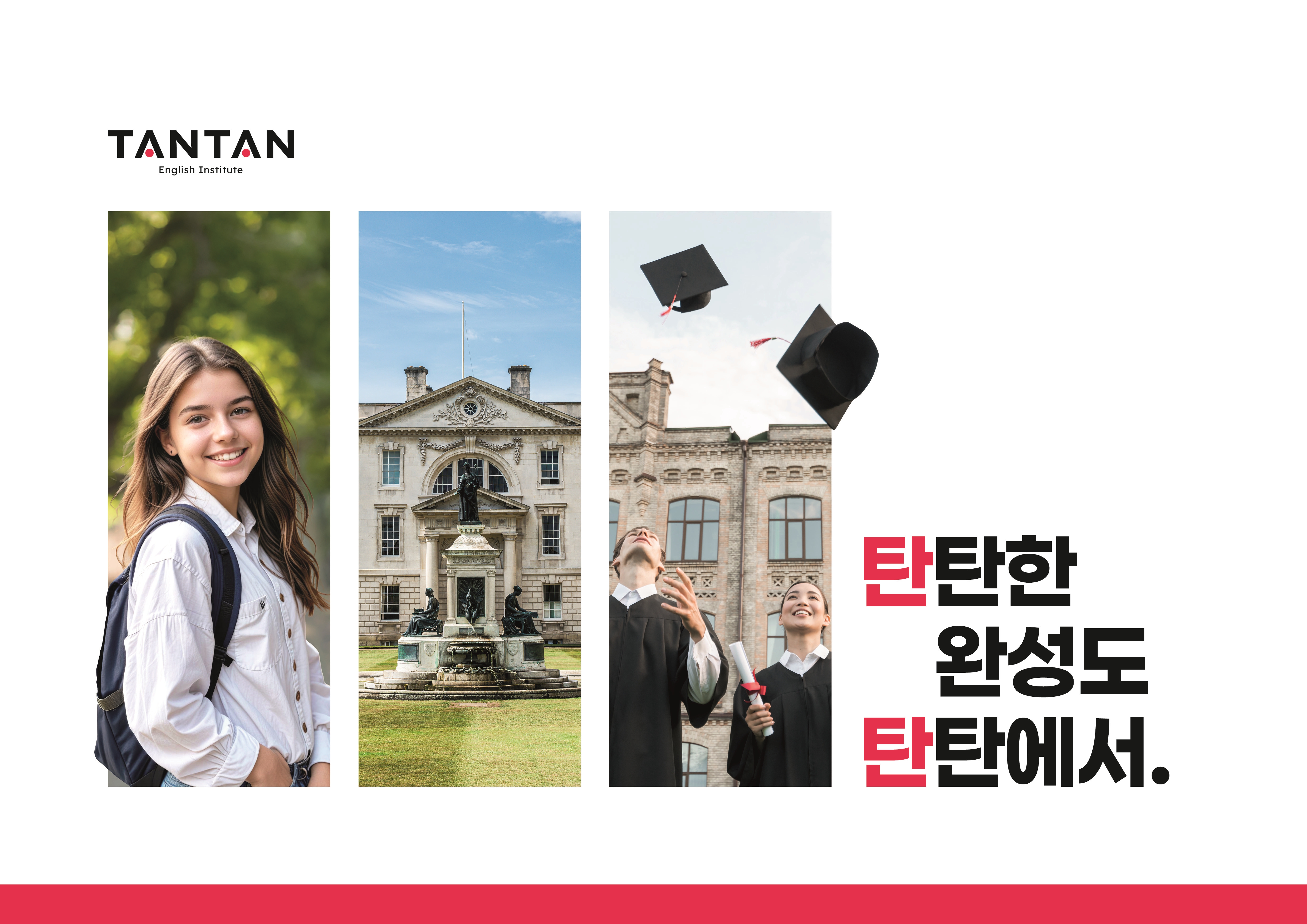 탄탄어학원, 수학의힘 양정