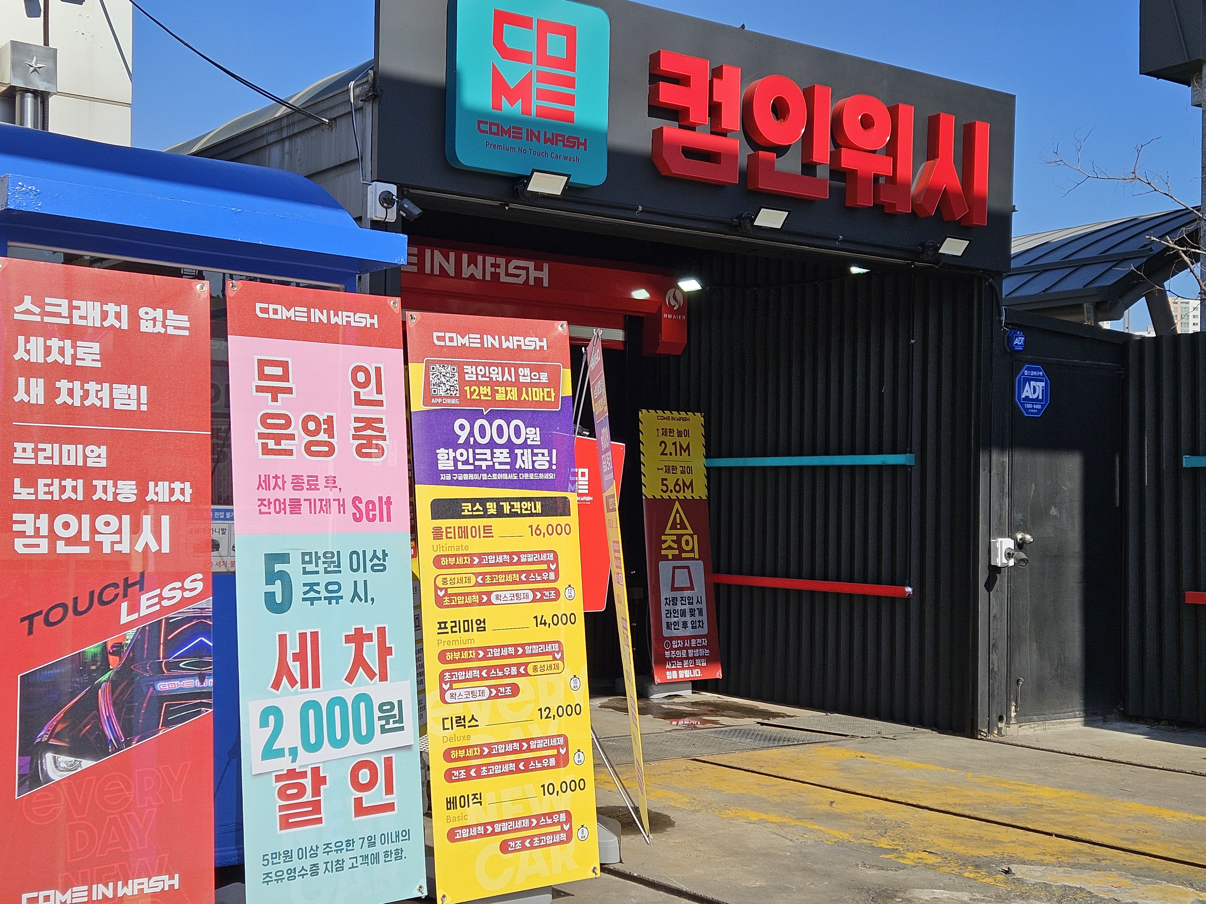 컴인워시 HD동탄장지점