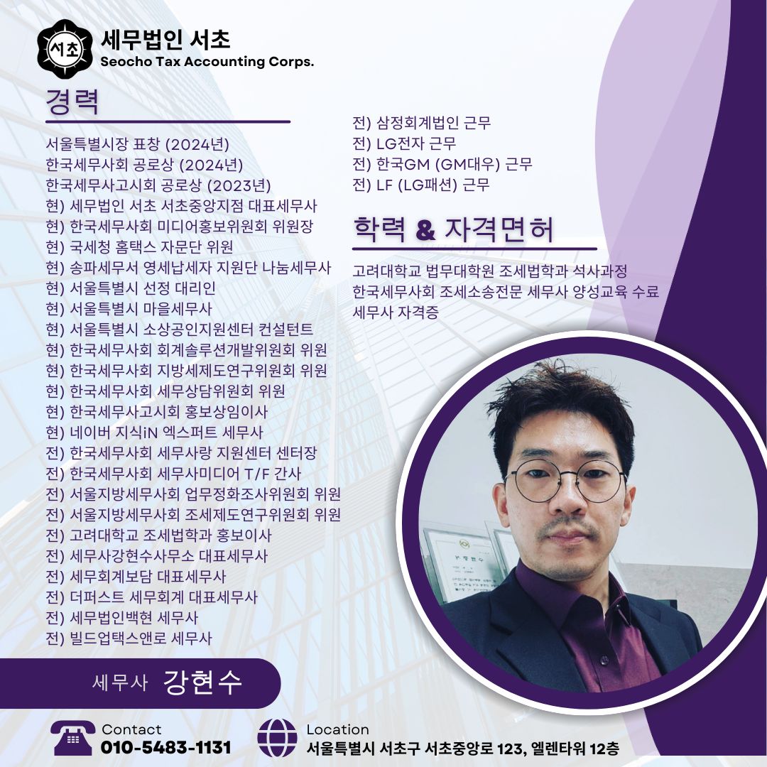 세무법인 서초 서초중앙지점