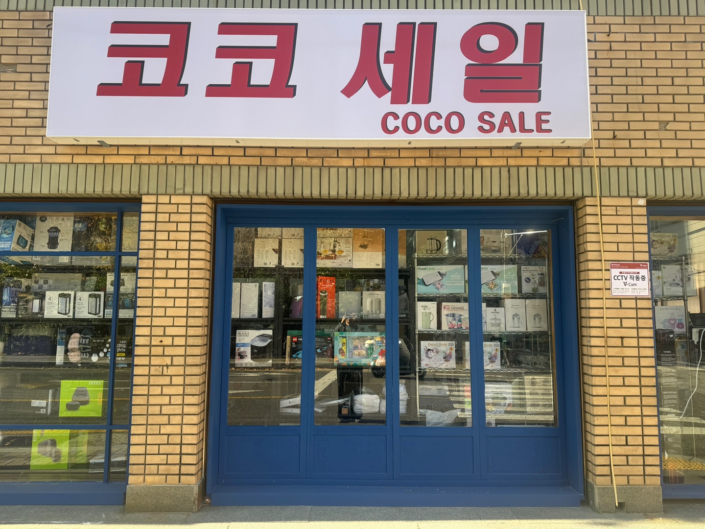 코코세일 거제점