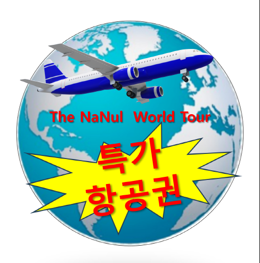 더나눌여행사