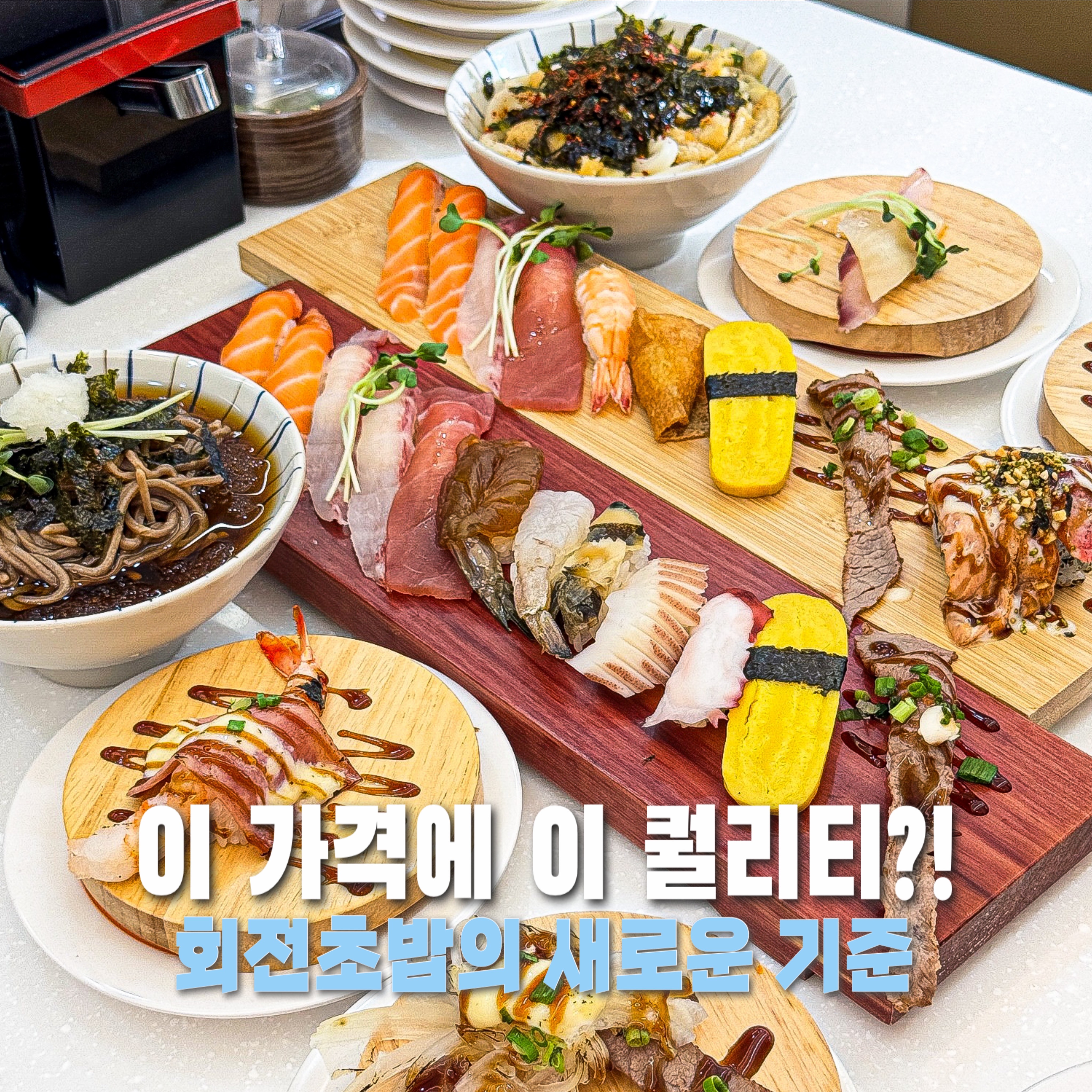 용이초밥 장산점