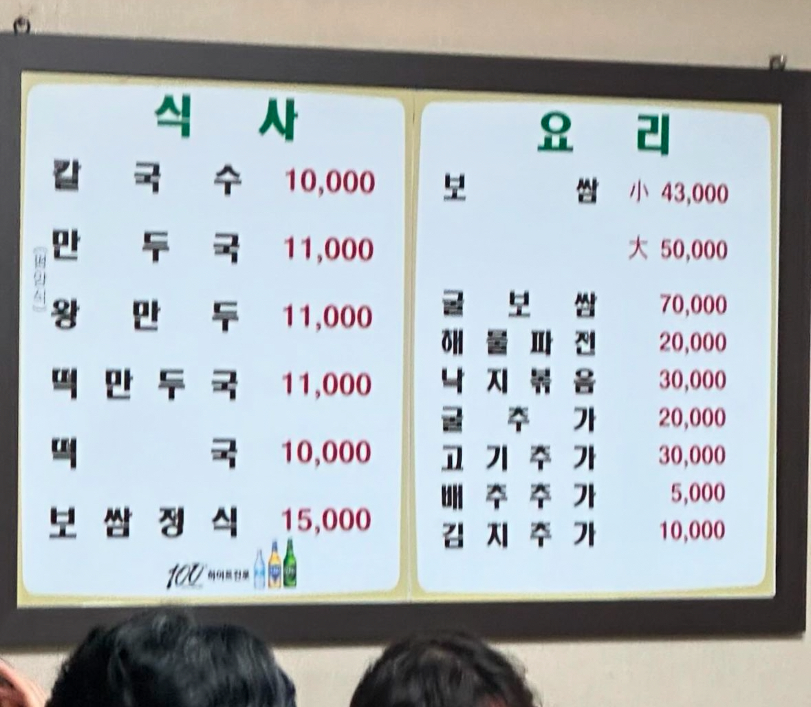 진성칼국수보쌈