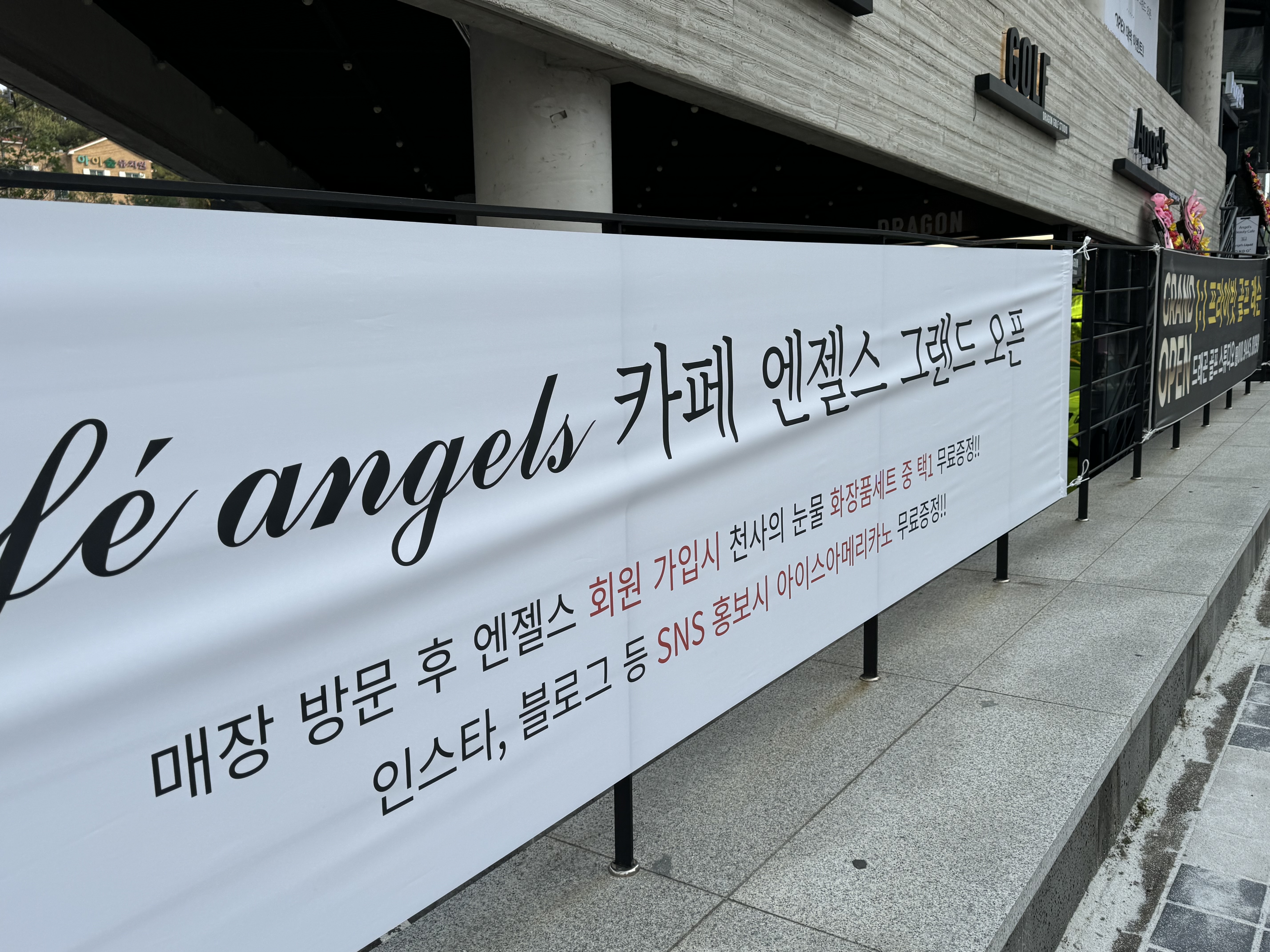 엔젤스뷰티카페