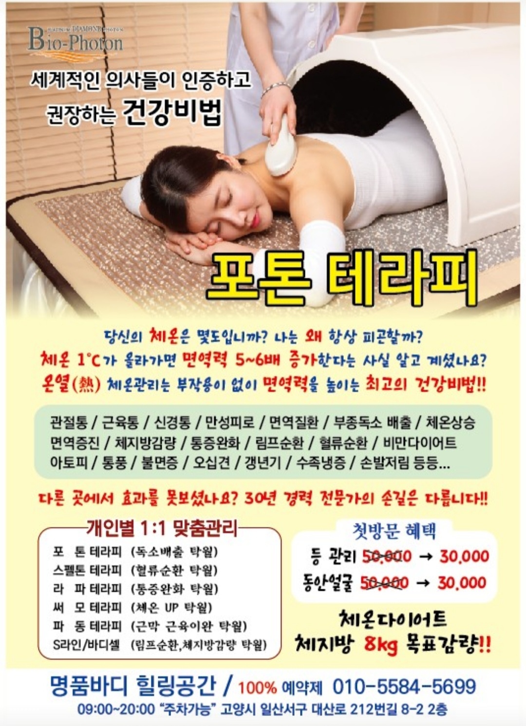 명품바디체형관리