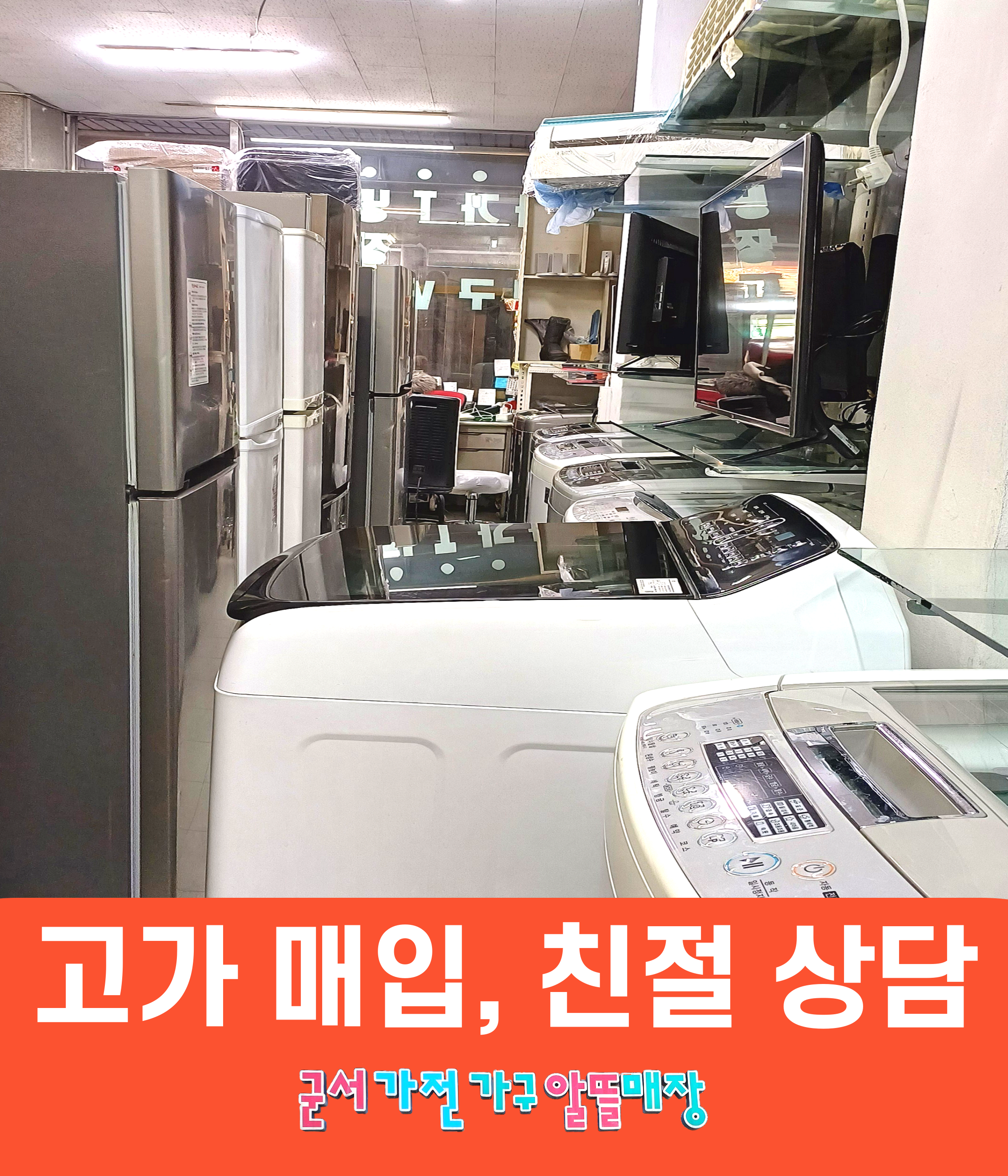 군서알뜰매장