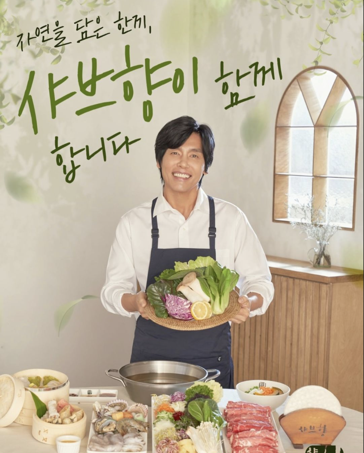 샤브향 의정부신곡점