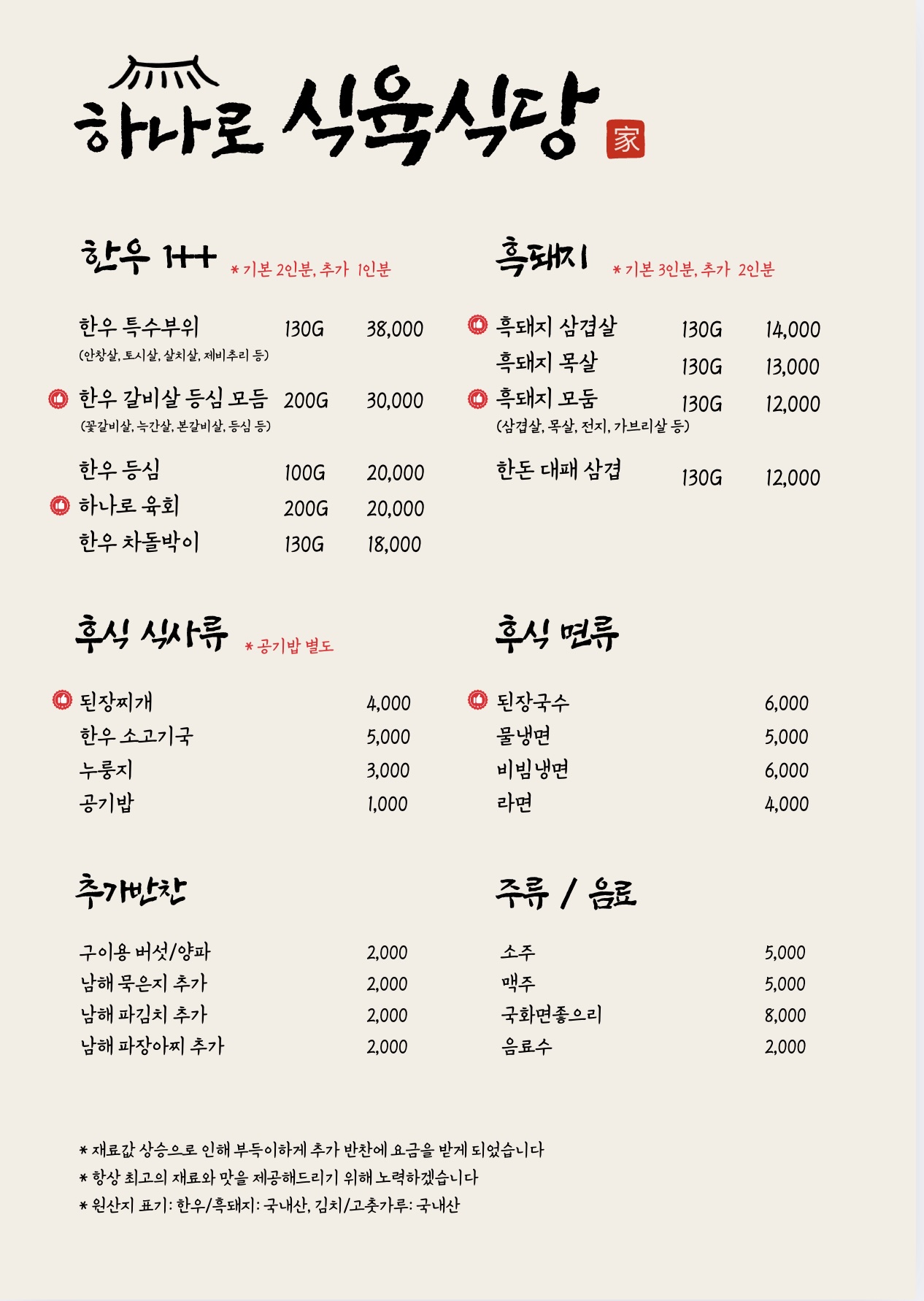 하나로식육식당