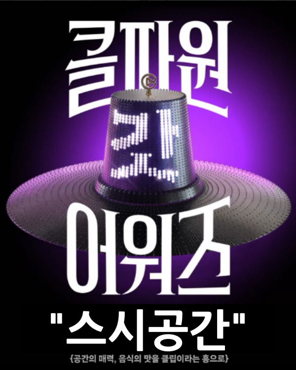 스시공간 천호점