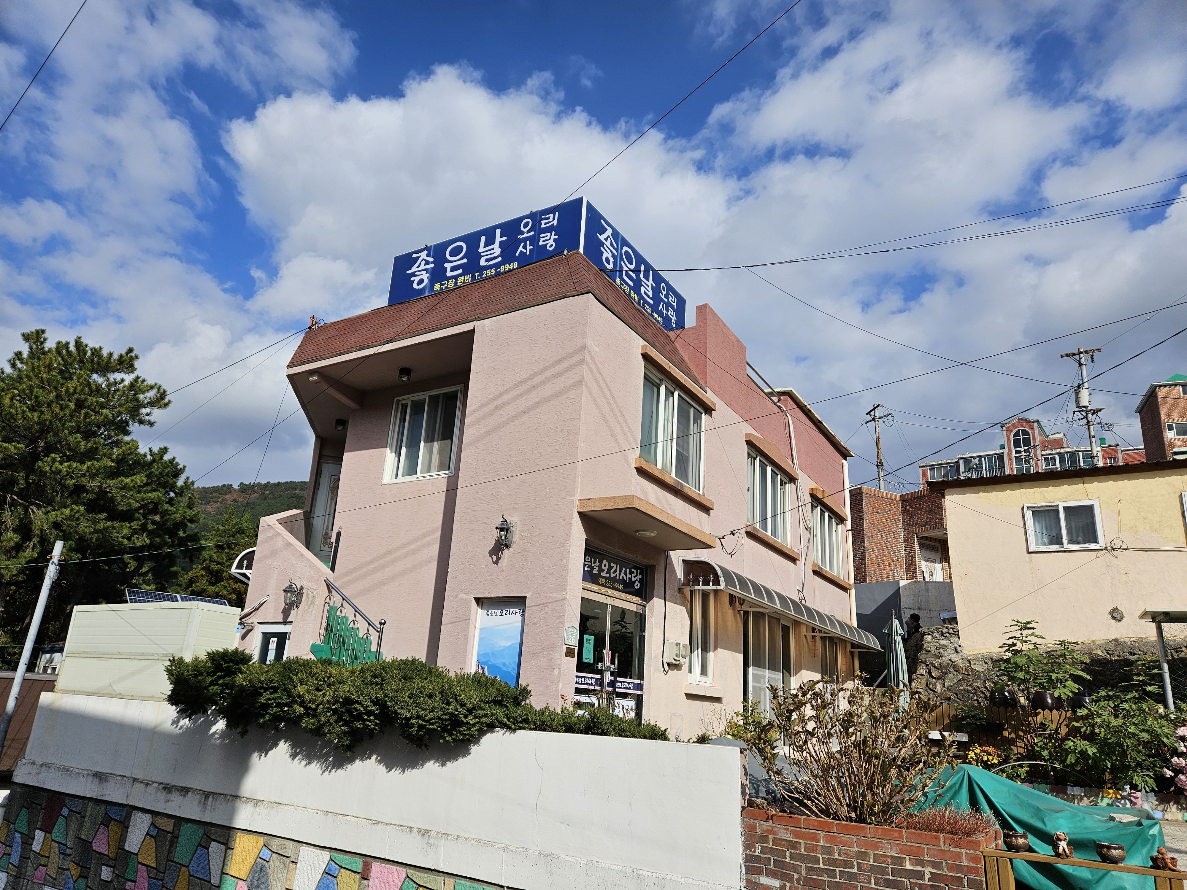 꽃마을 좋은날 오리사랑