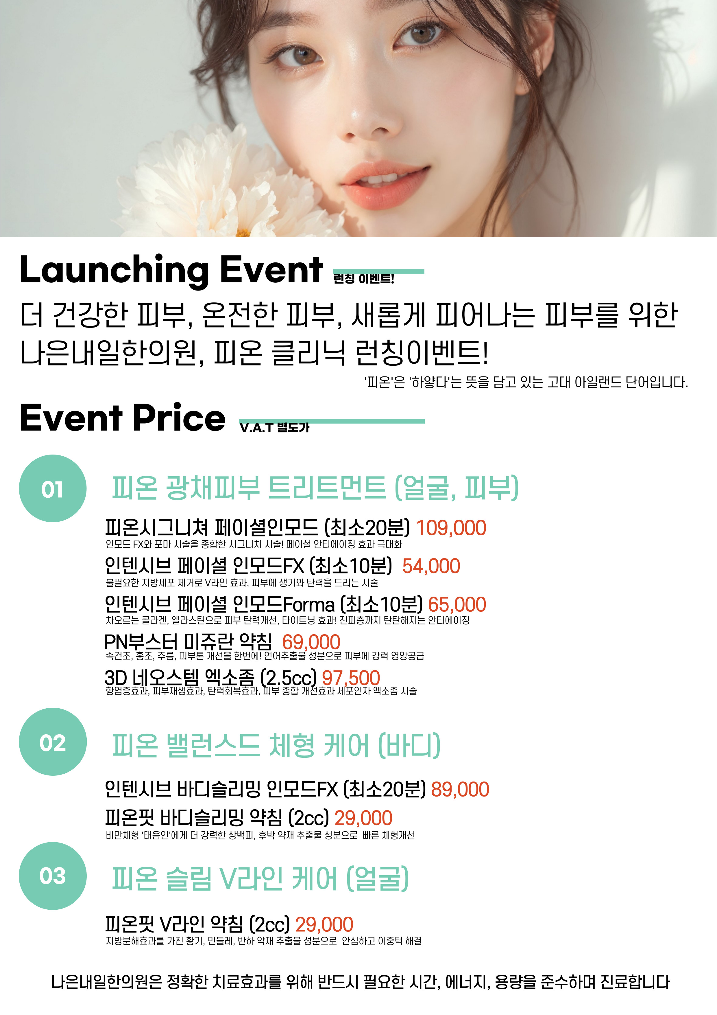 나은내일한의원 인천 송도