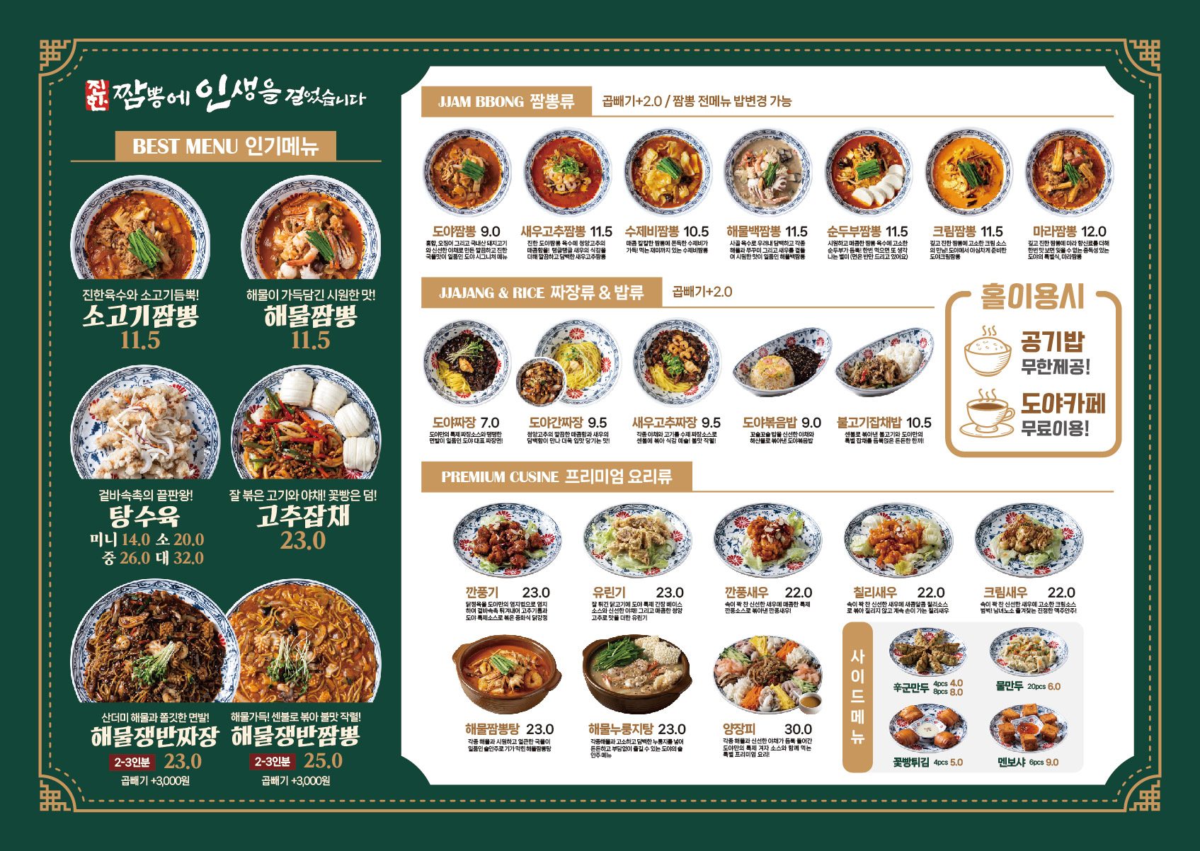 도야짬뽕 야음직영점