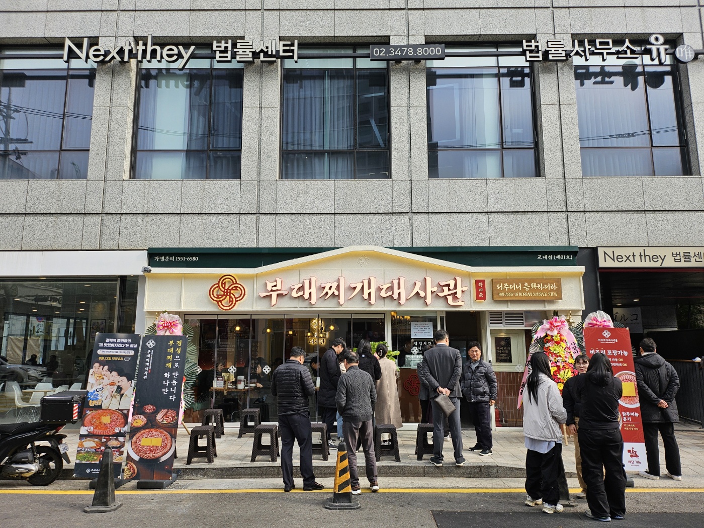 부대찌개대사관 교대점