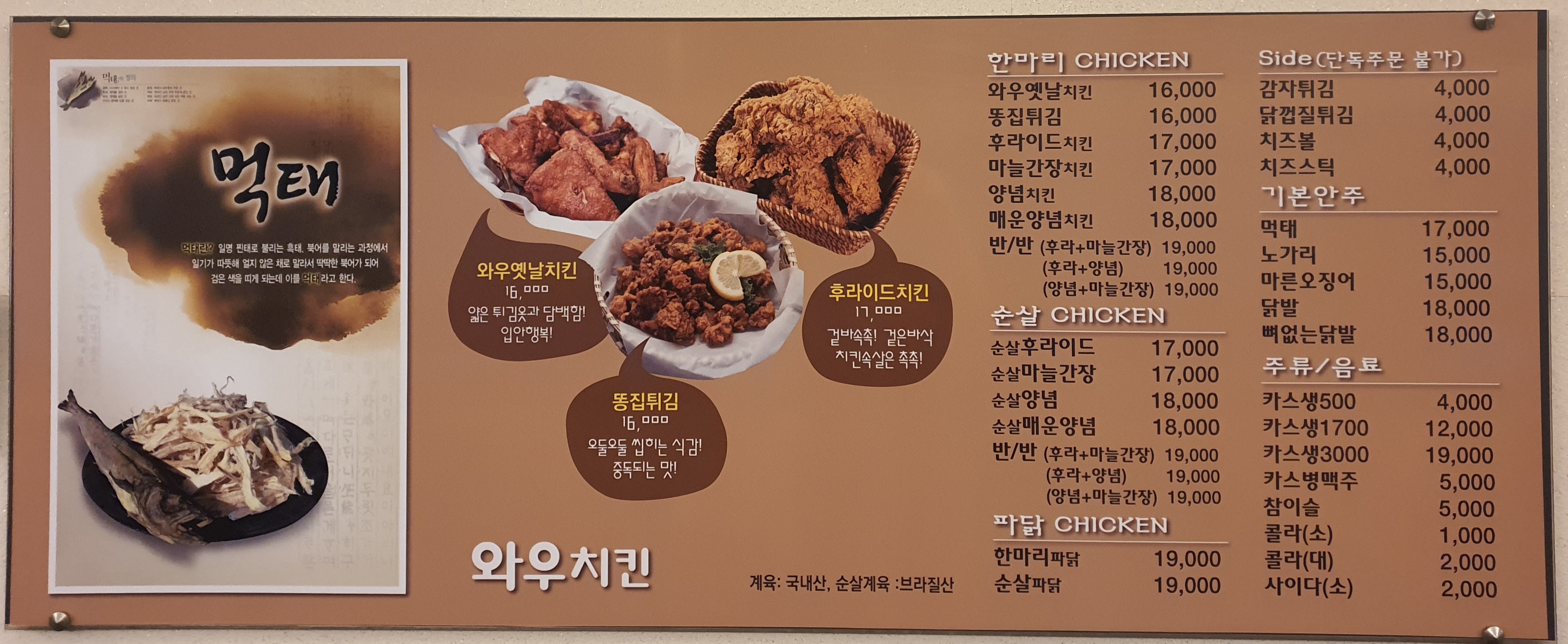 와우치킨 신방점