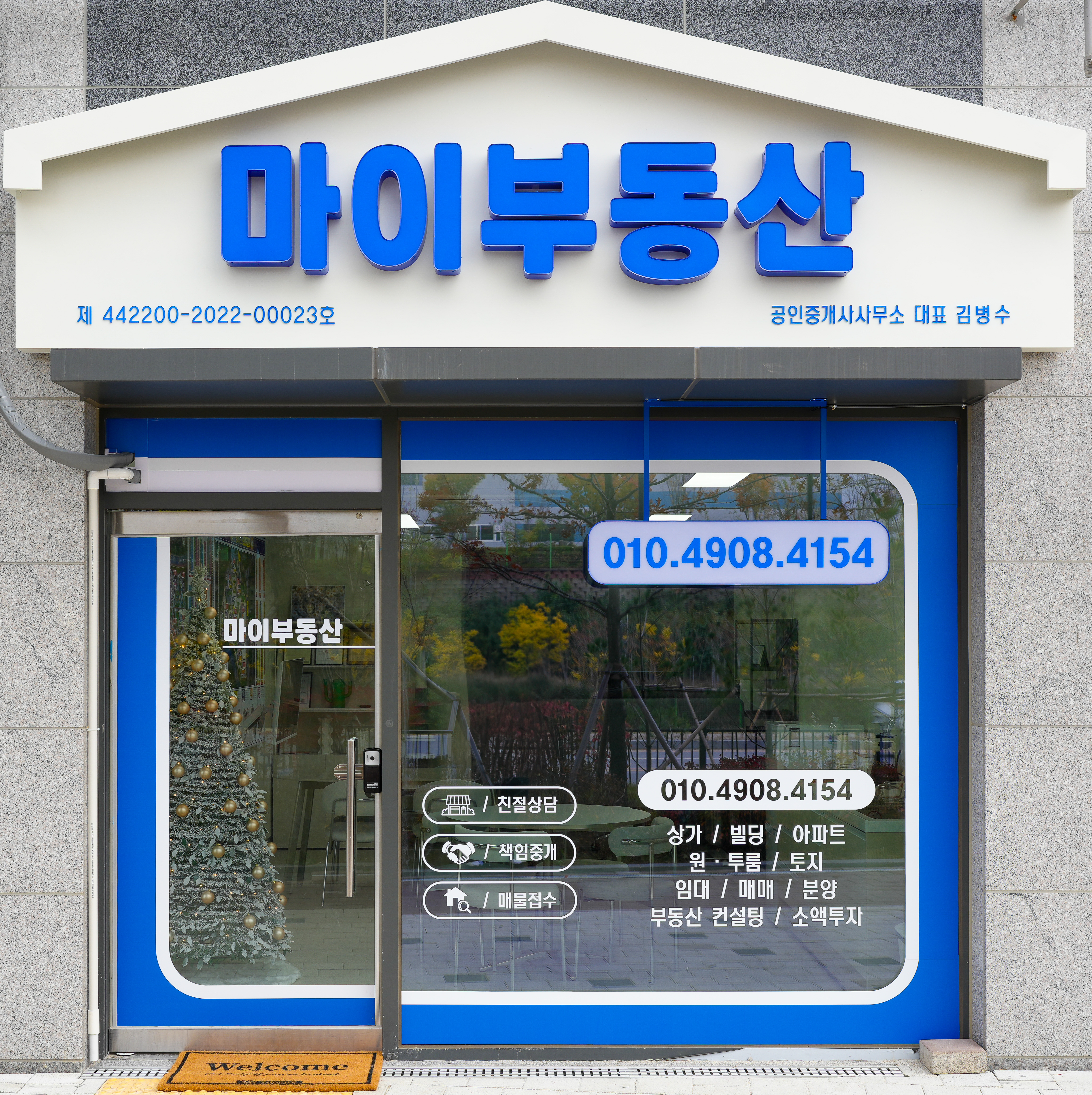 마이공인중개사사무소 내부 또는 관련 모습
