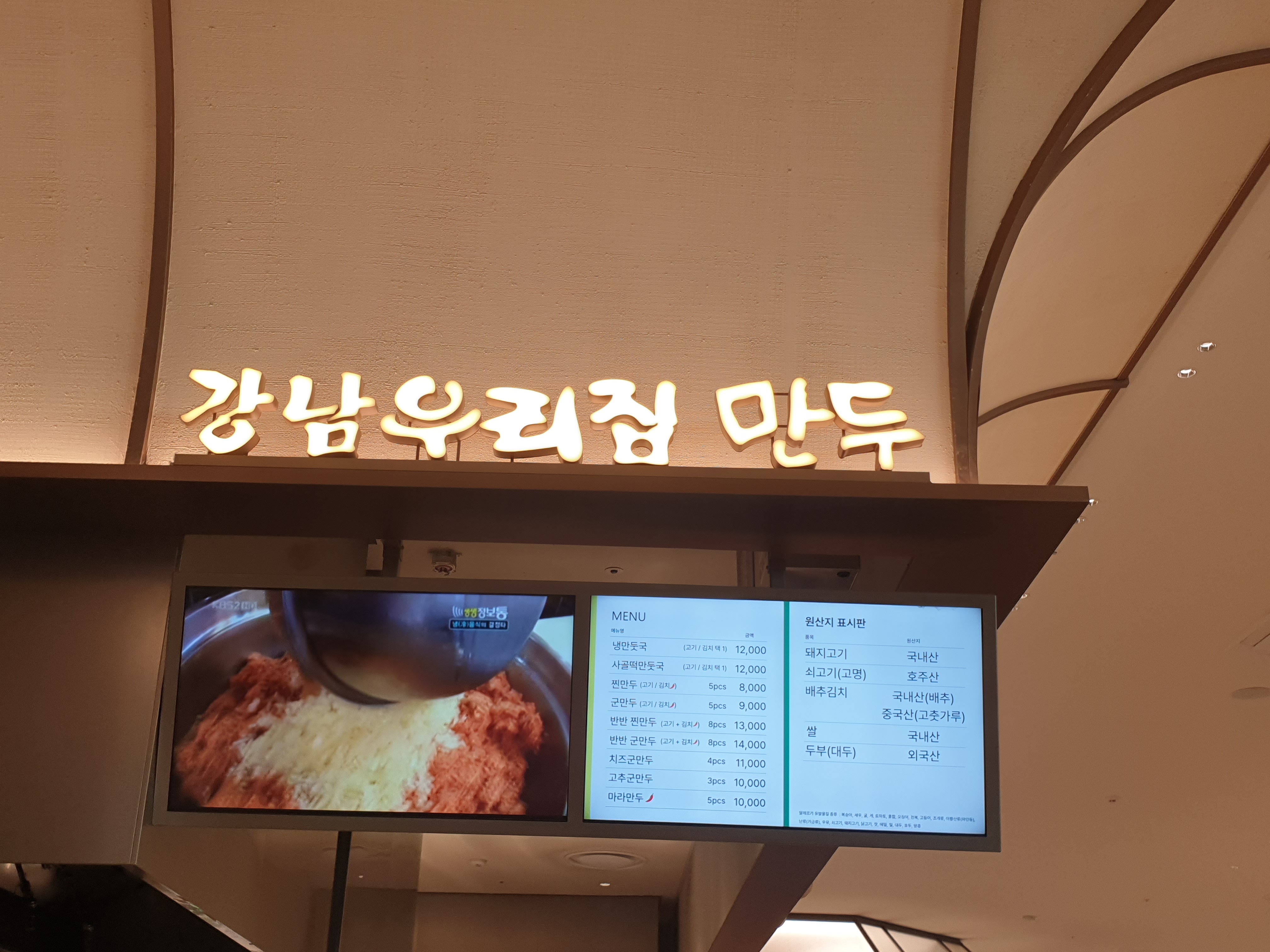 강남우리집만두 타임빌라스 수원점