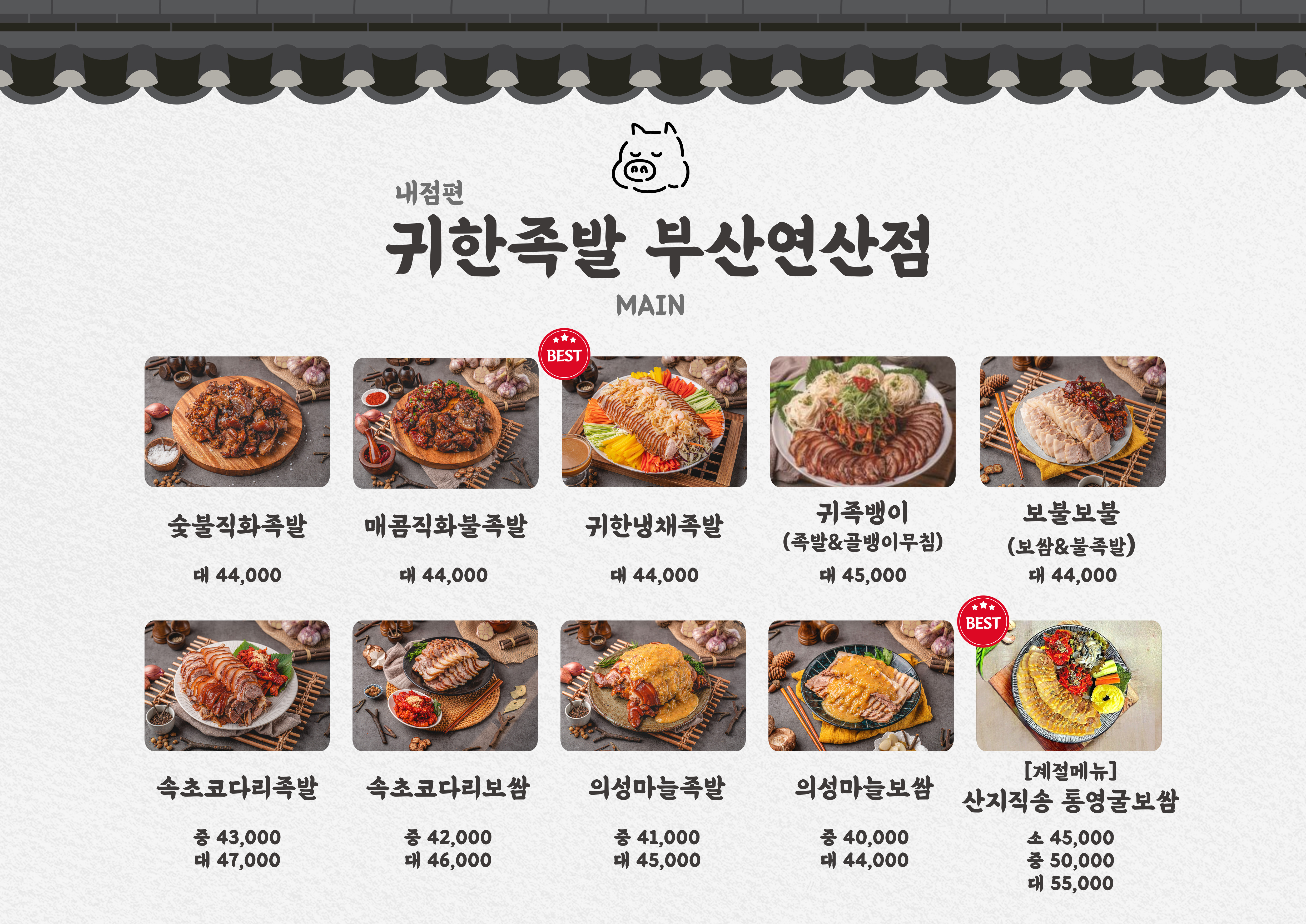 귀한족발 부산연산점