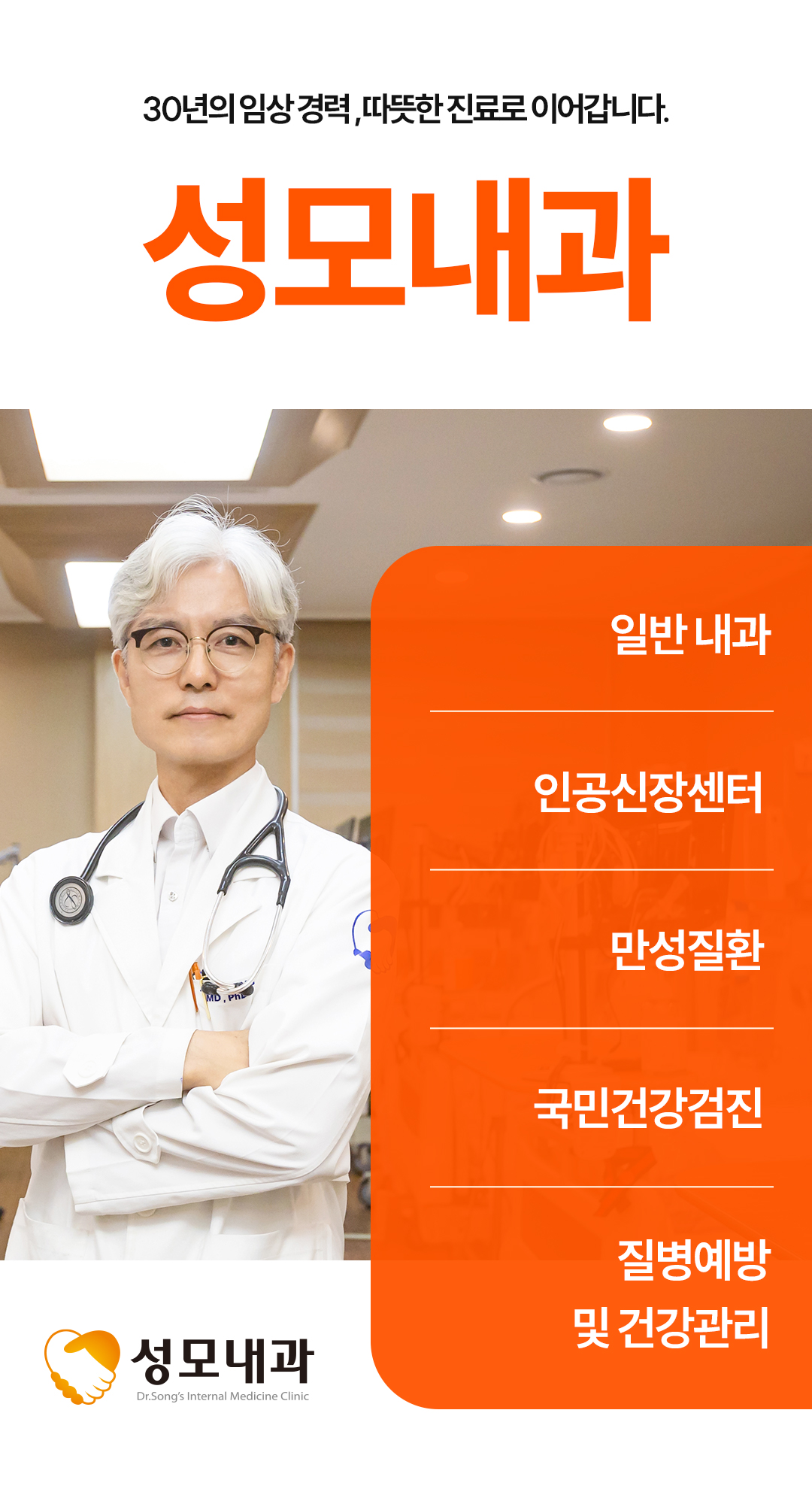 성모내과의원