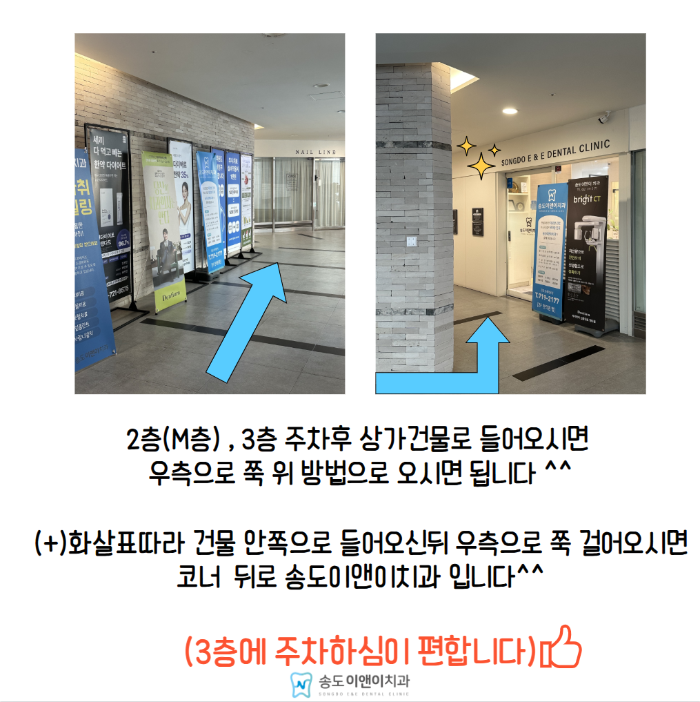 송도이앤이치과의원 대표 이미지