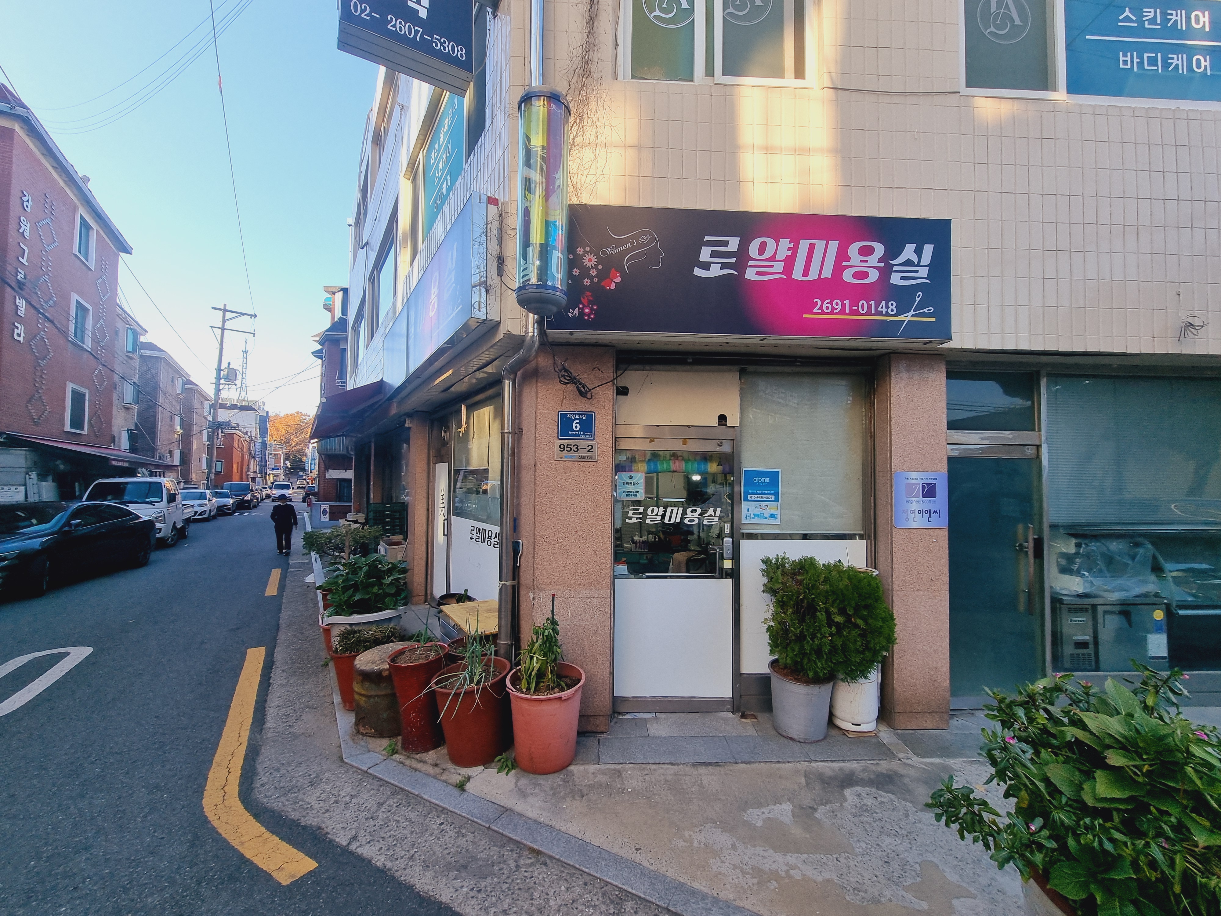 로얄미용실
